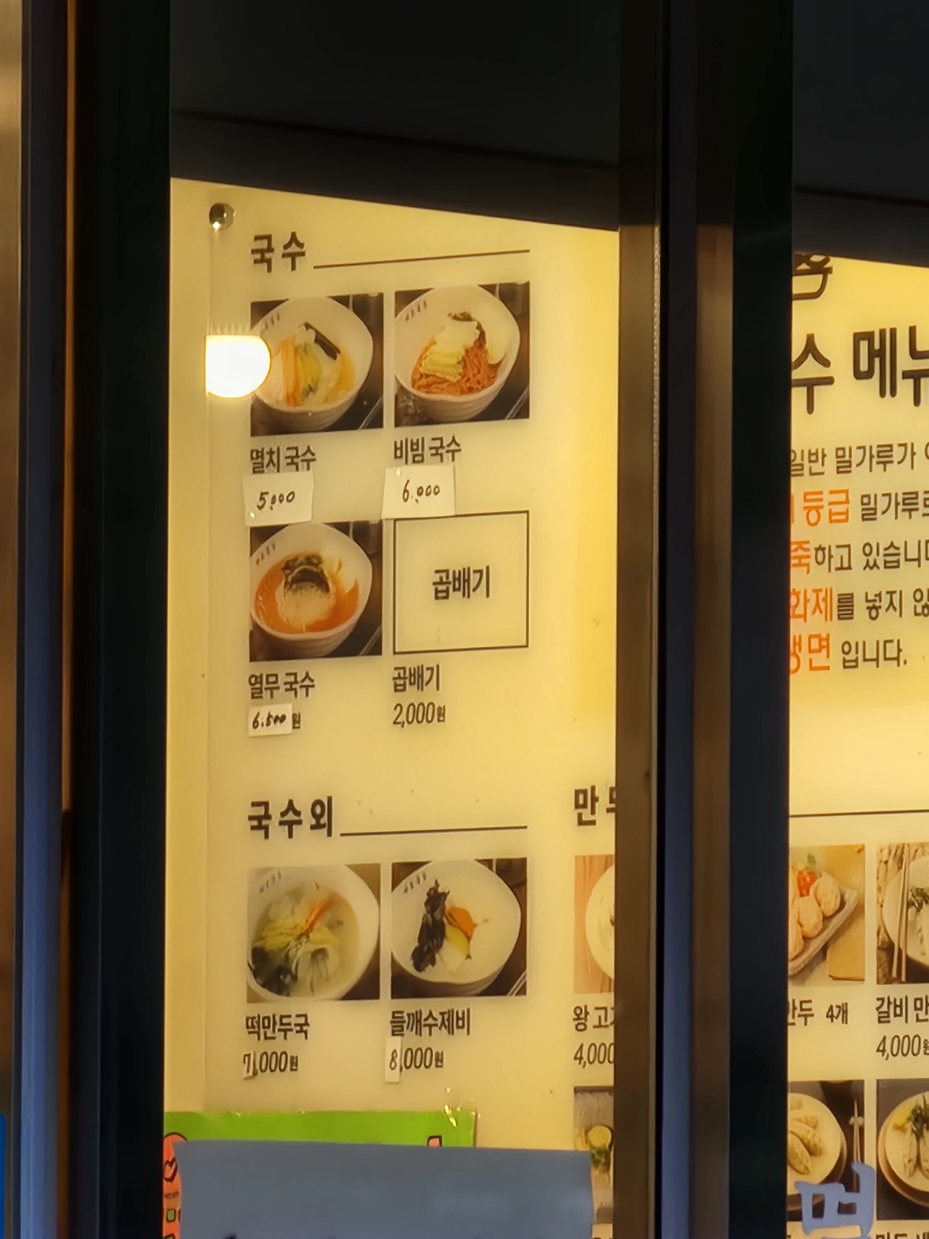 미소국수
