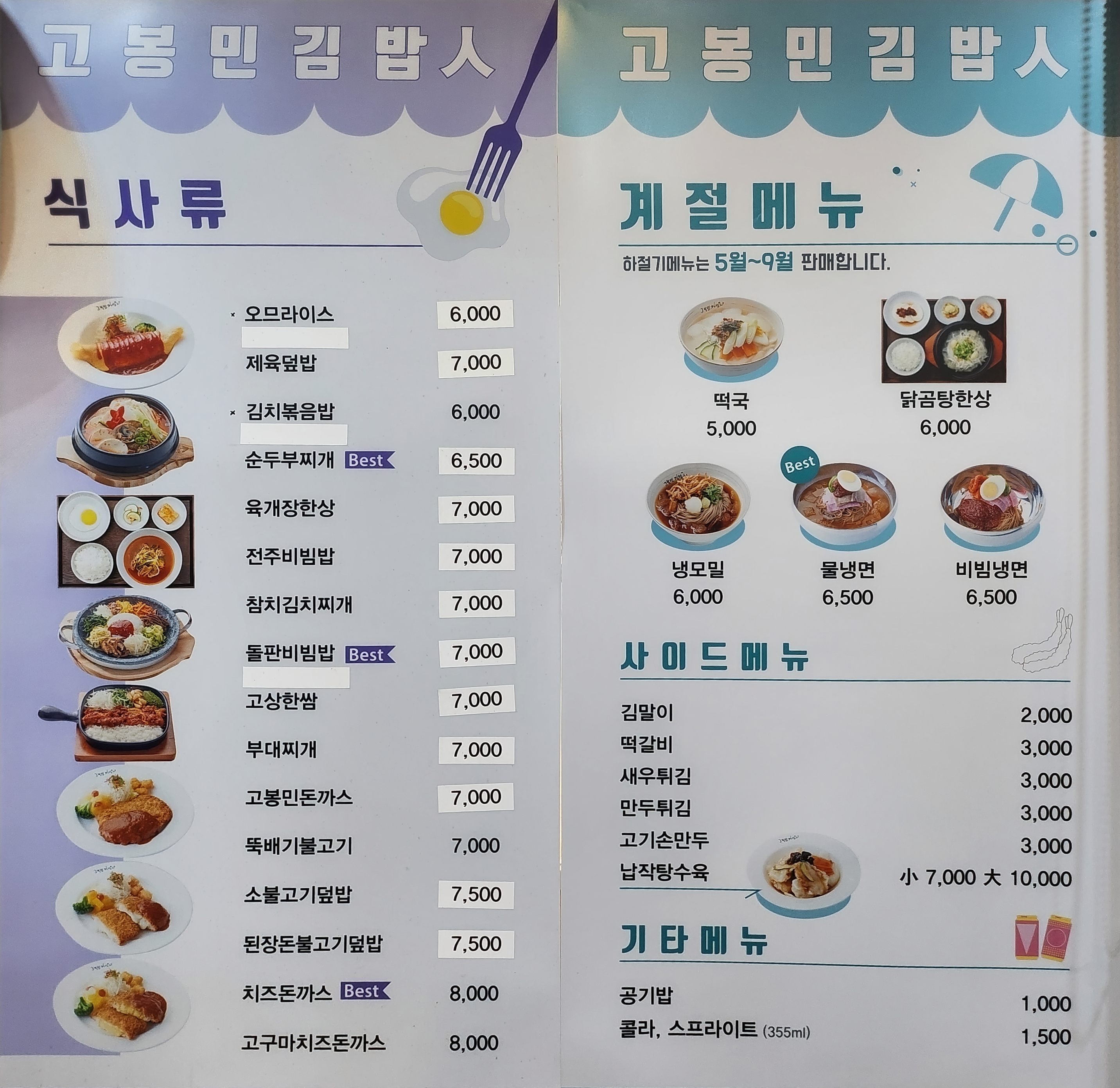 고봉민김밥인 대전은행점