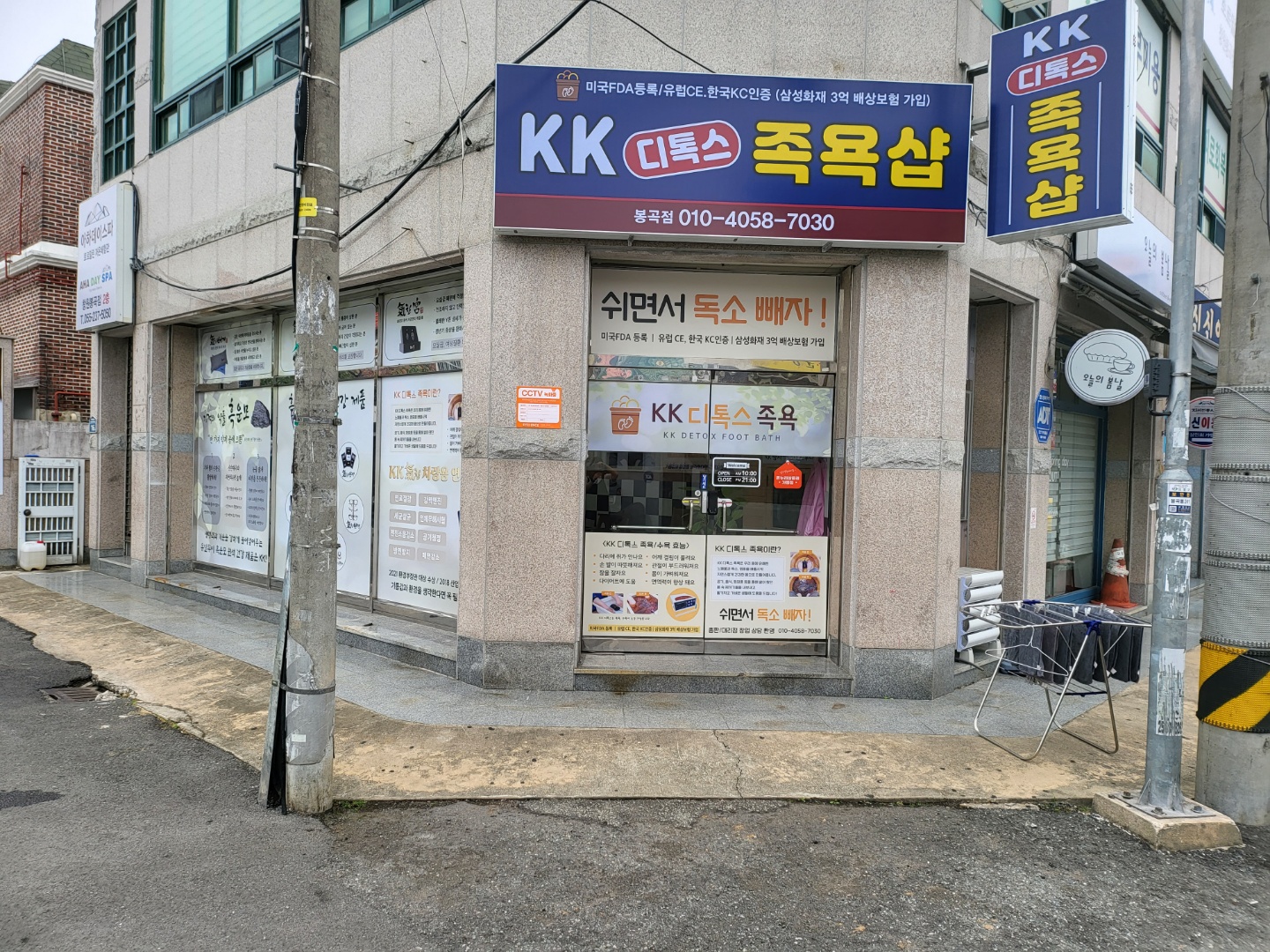kk디톡스족욕샵