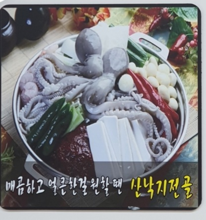 조방낙지