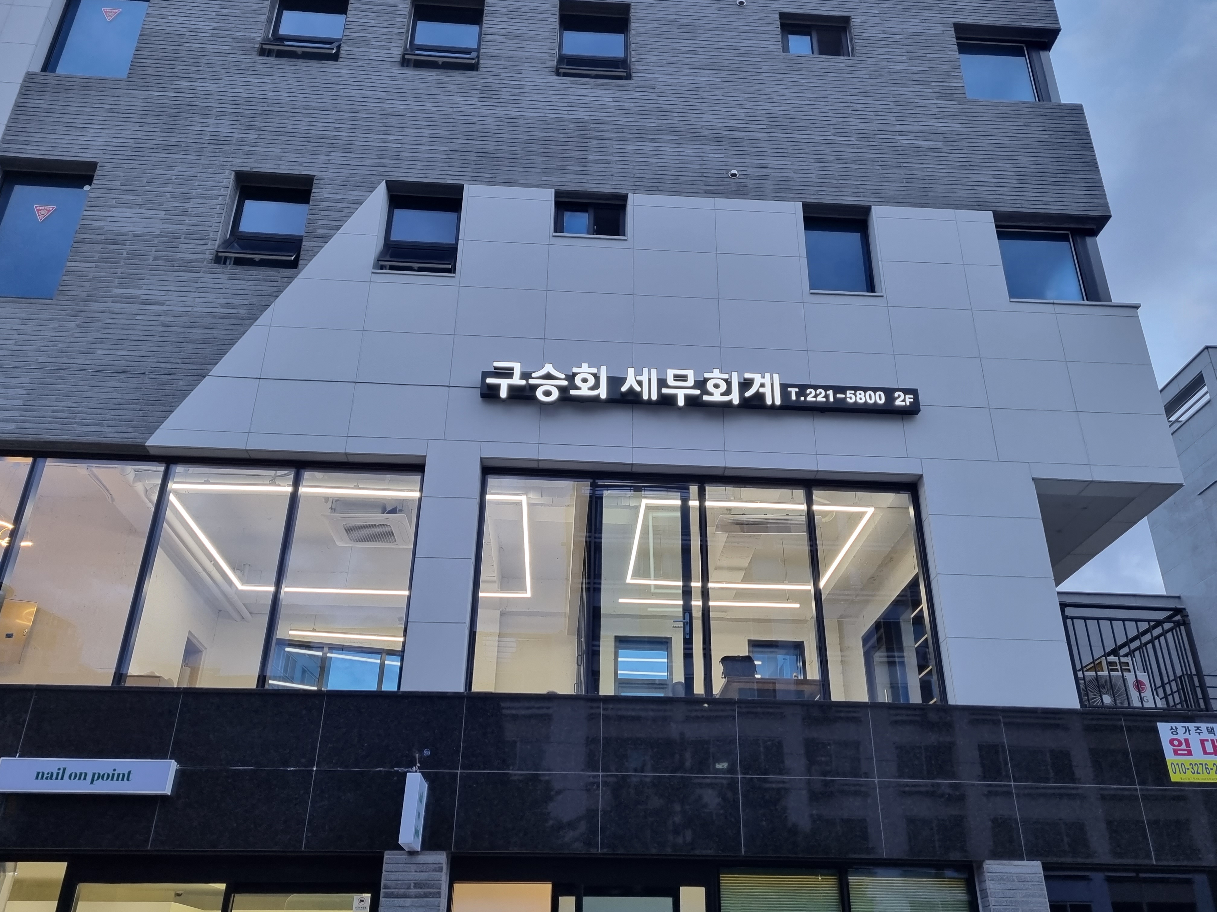 구승회세무회계사무소