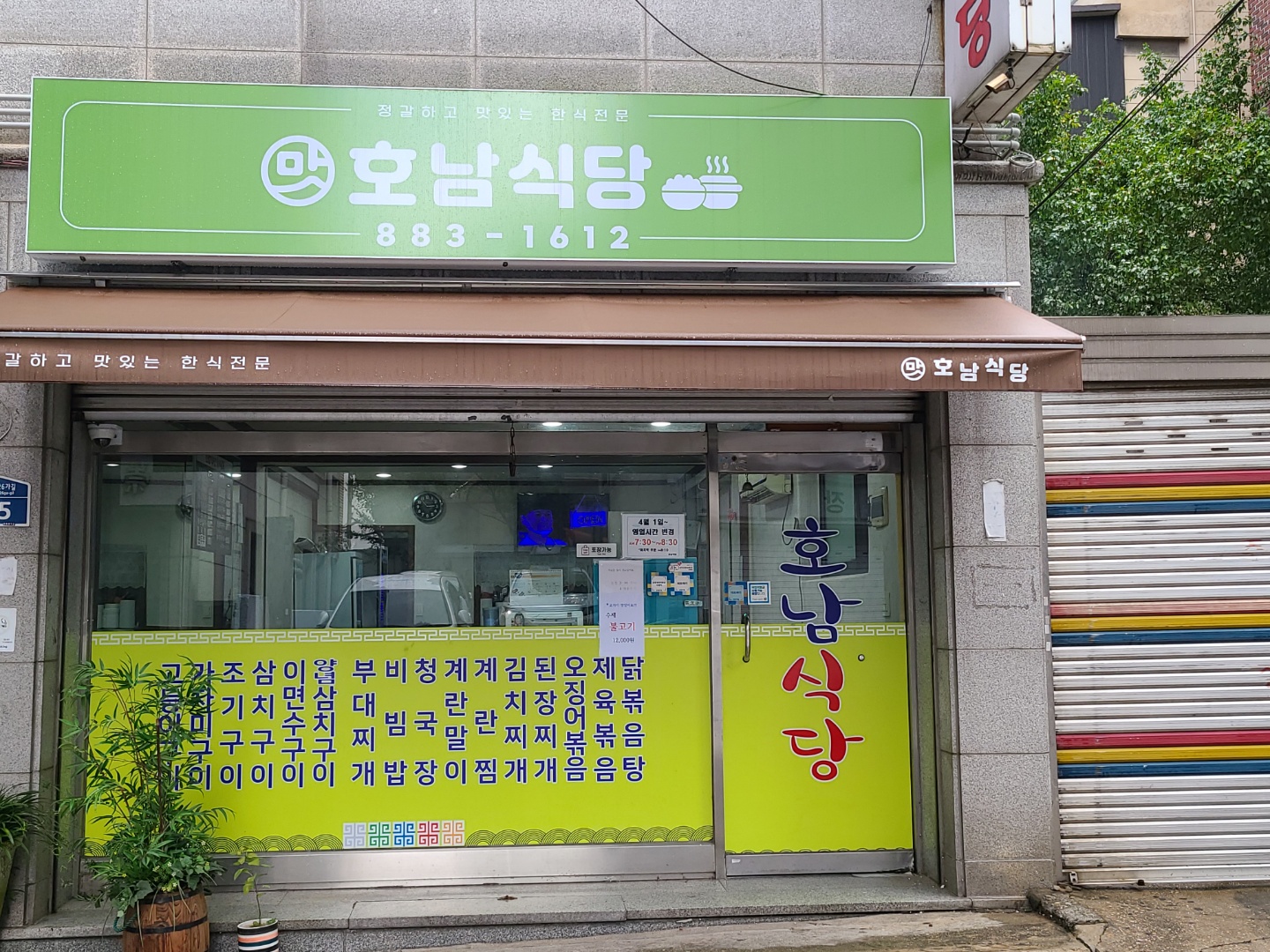 호남식당