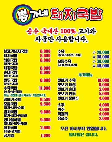 뿅가네돼지국밥