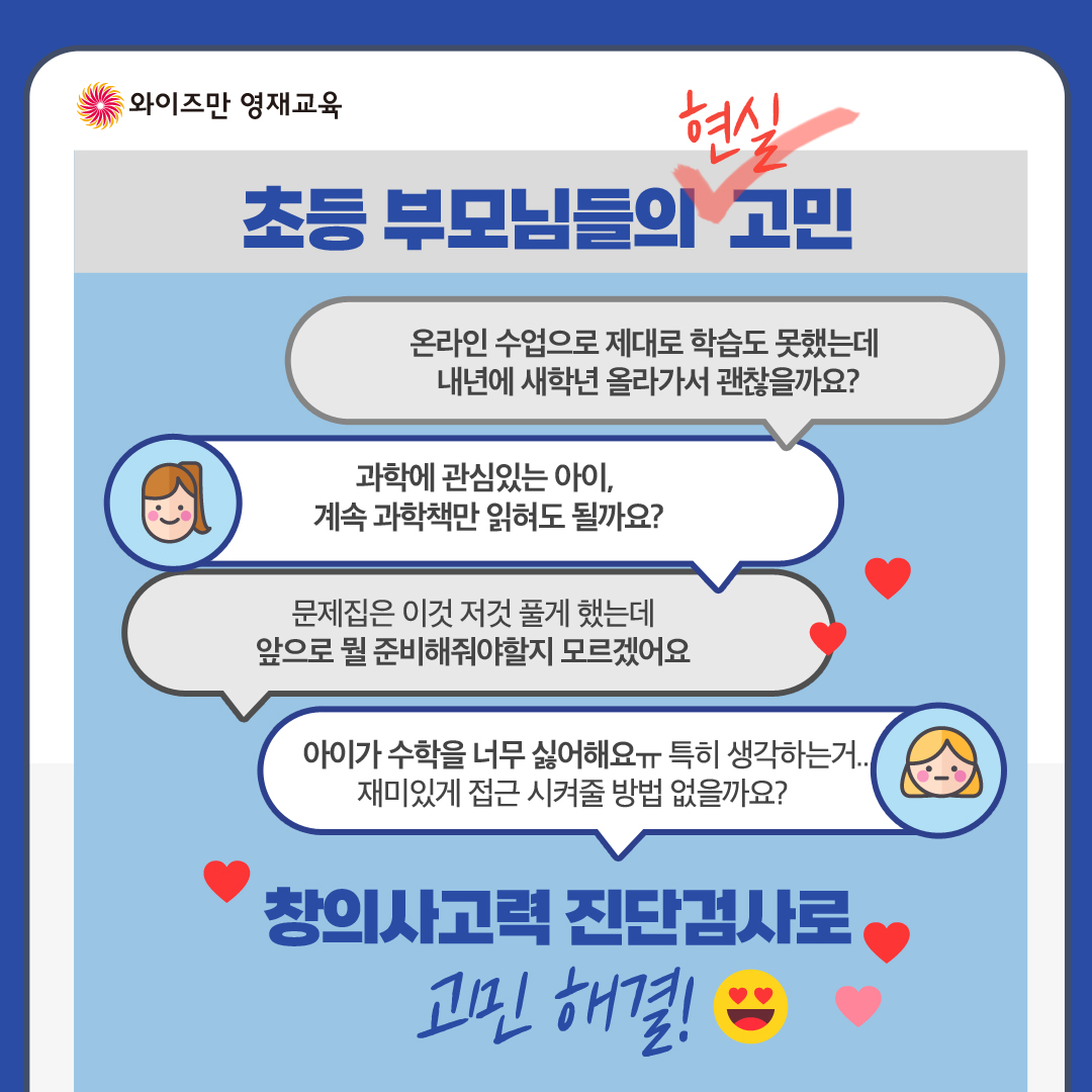 와이즈만영재교육 안산고잔센터