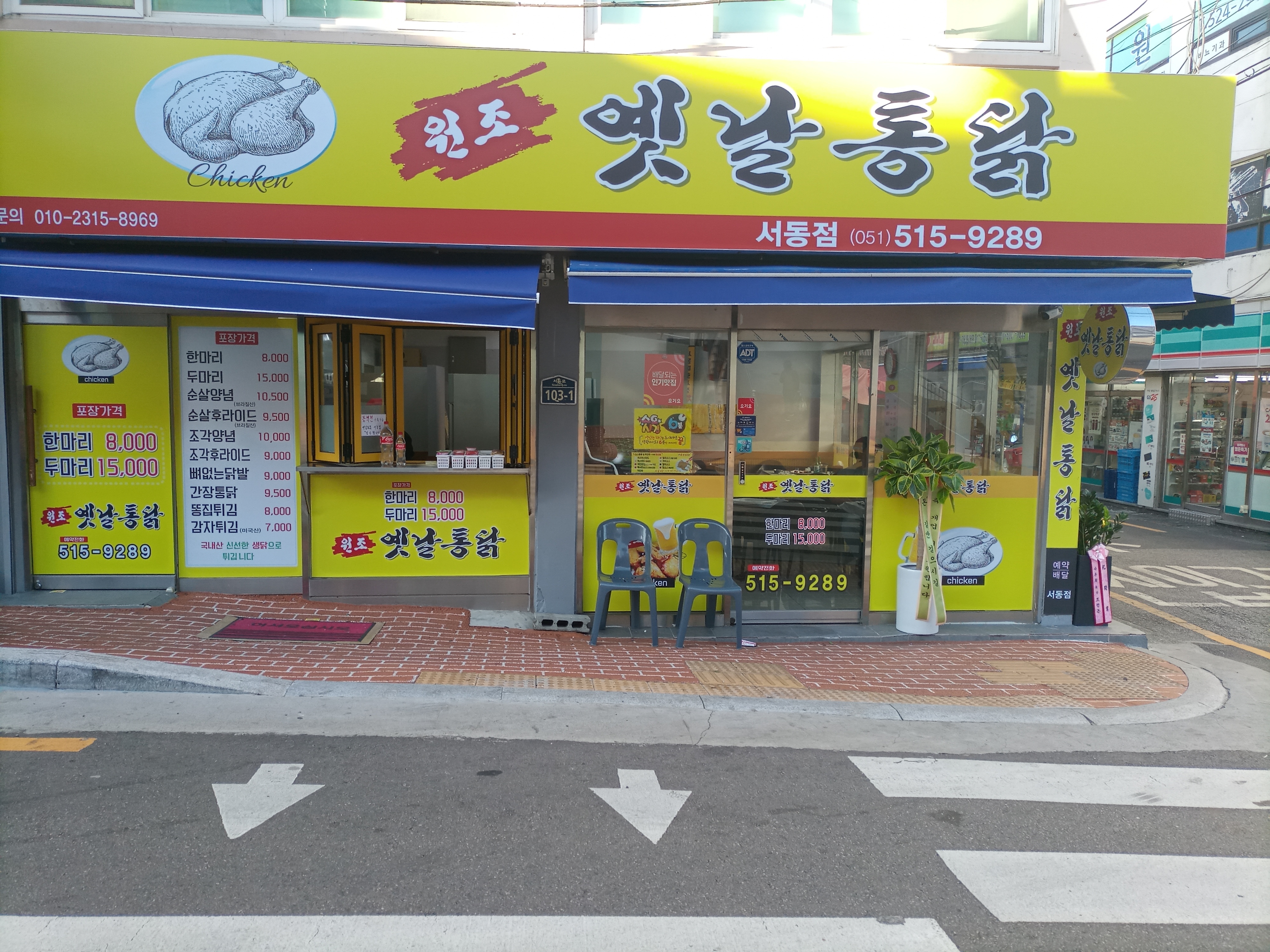 원조옛날통닭서동점