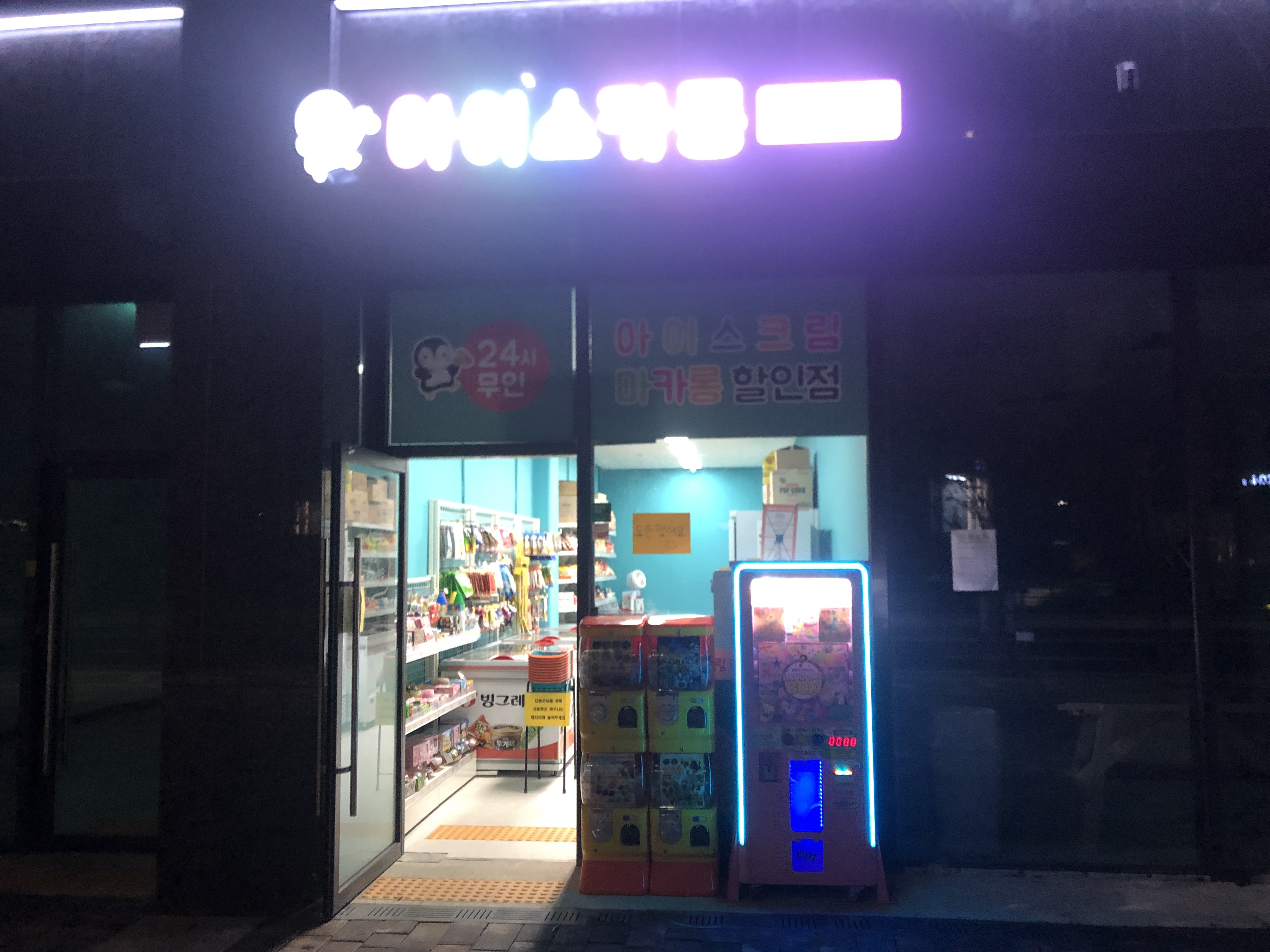 아이스카롱 수원매교힐스테이트점
