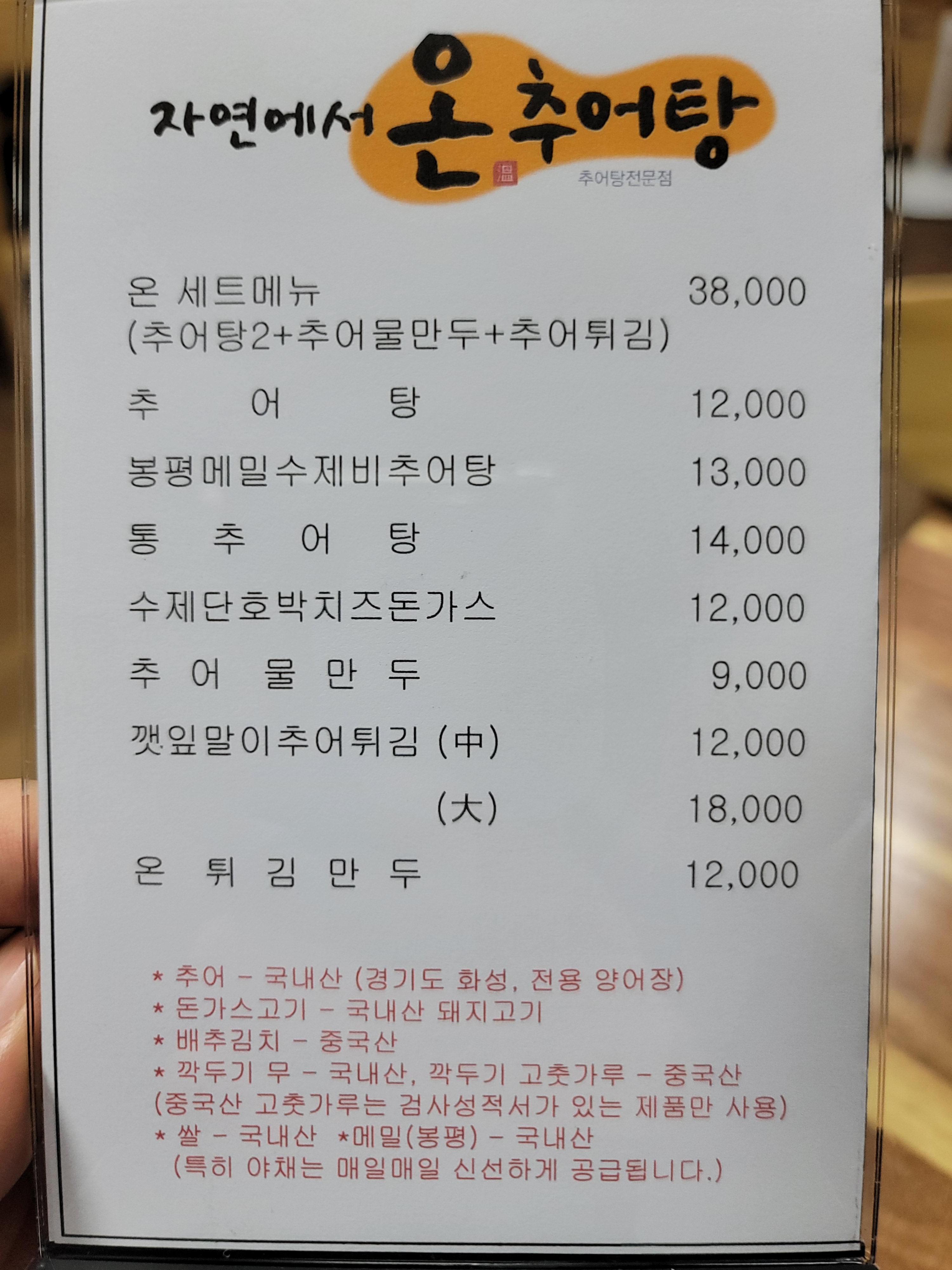자연에서온추어탕