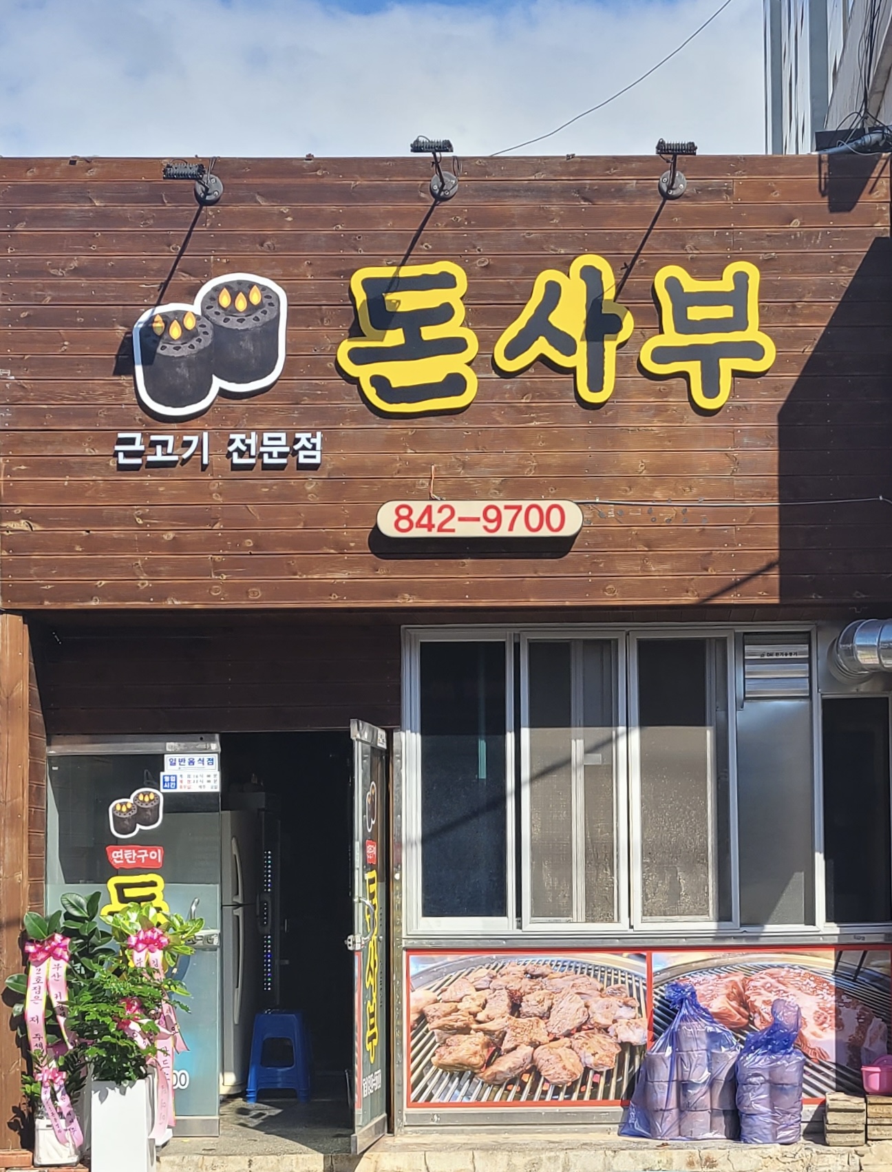돈사부