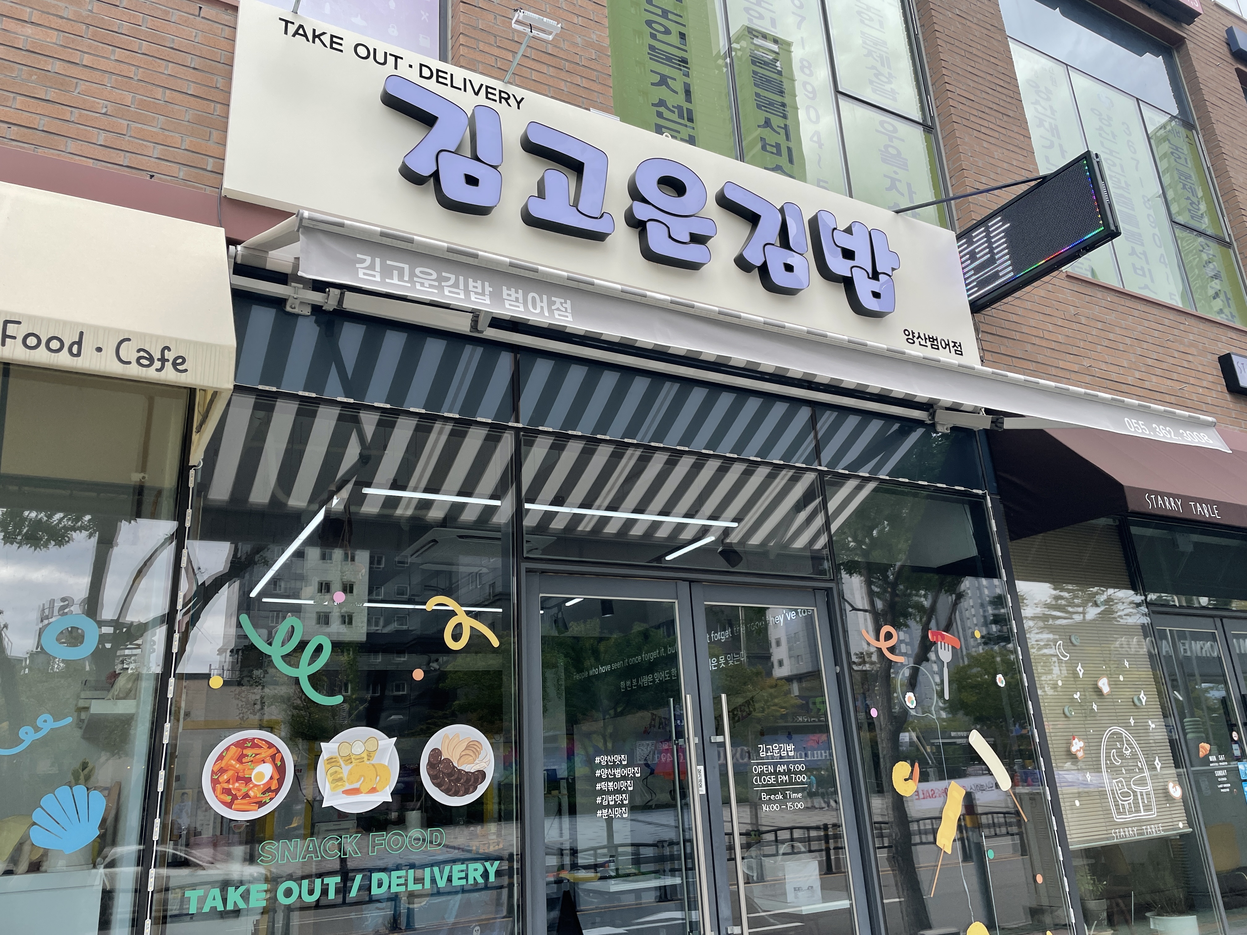 김고운김밥 범어점