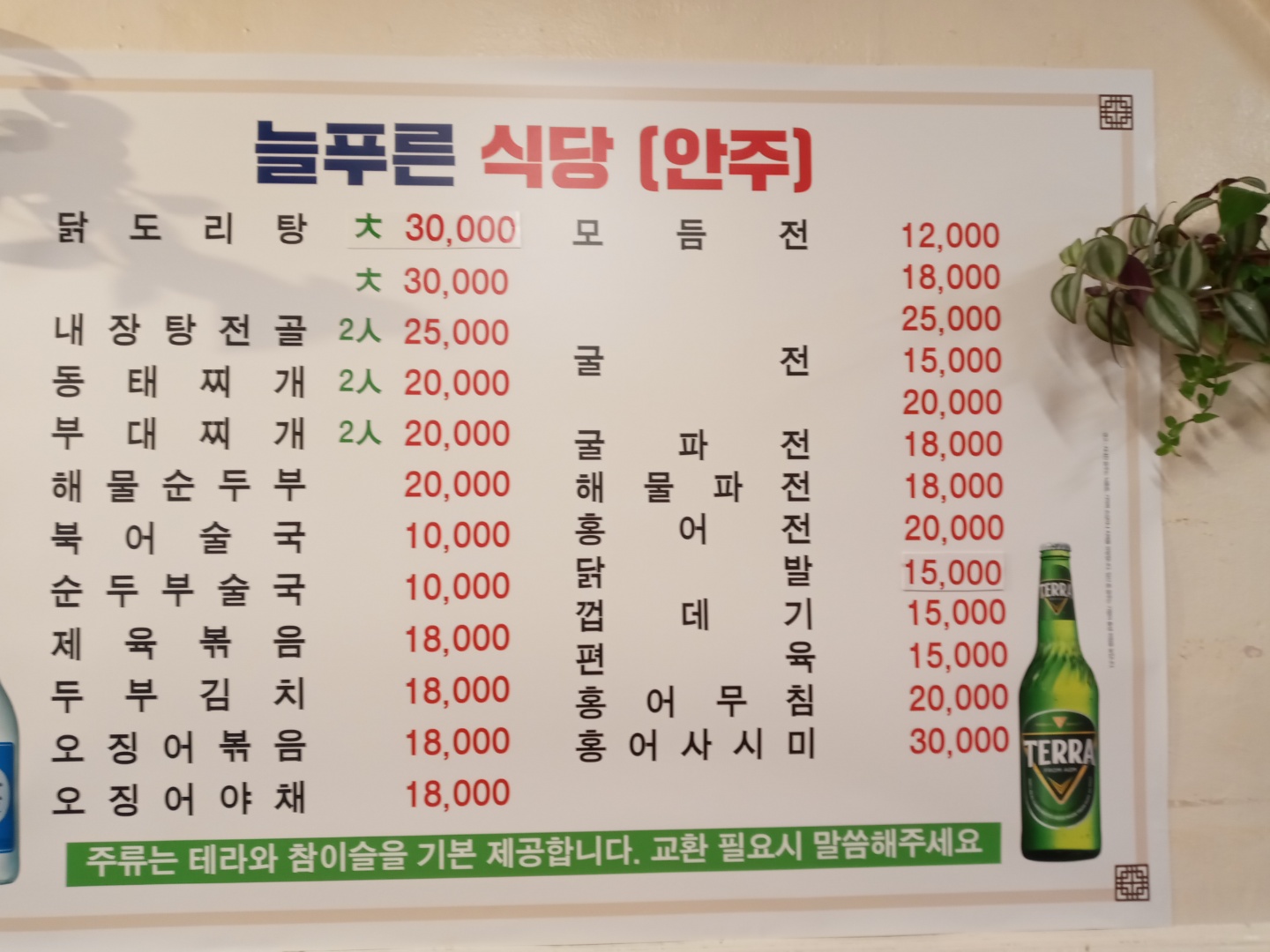 늘푸른식당