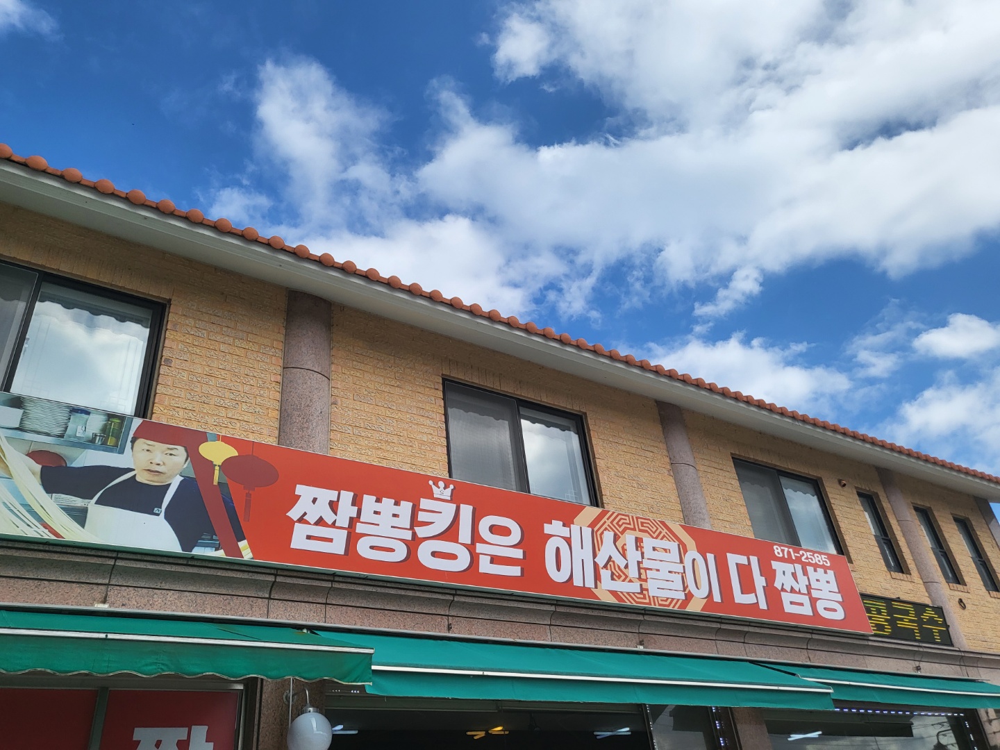 짬뽕킹