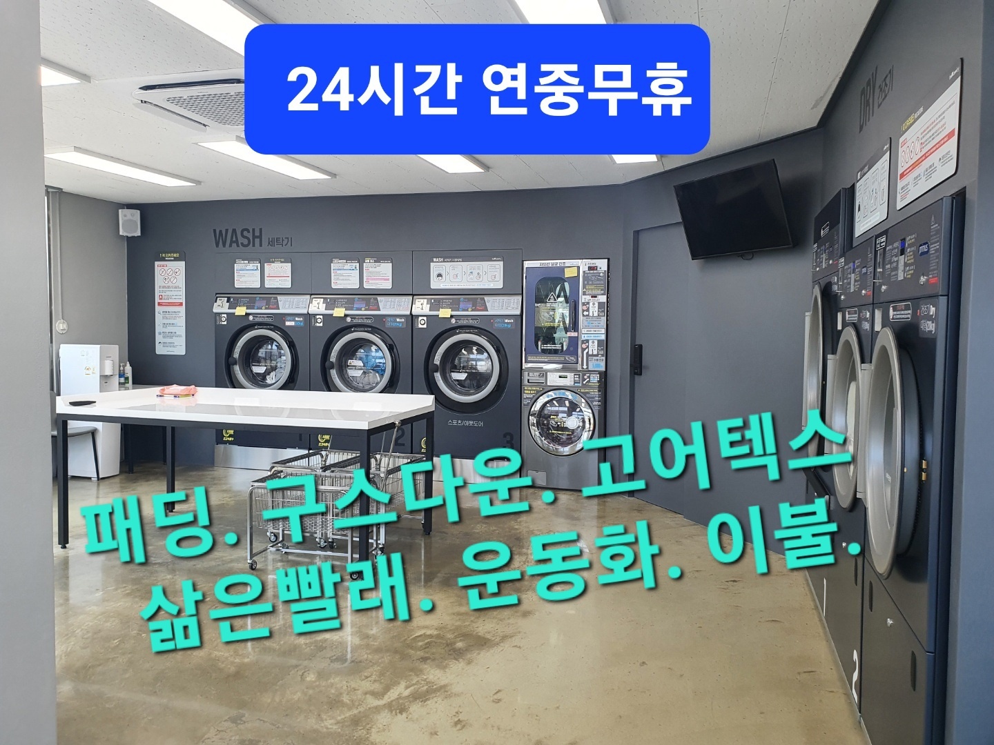 더런드리 셀프빨래방 제주아라점