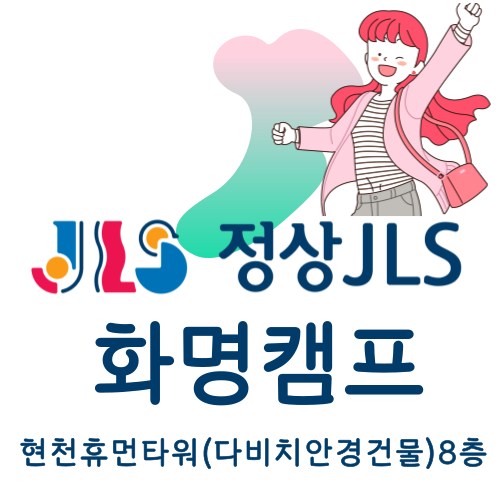 화명 정상어학원