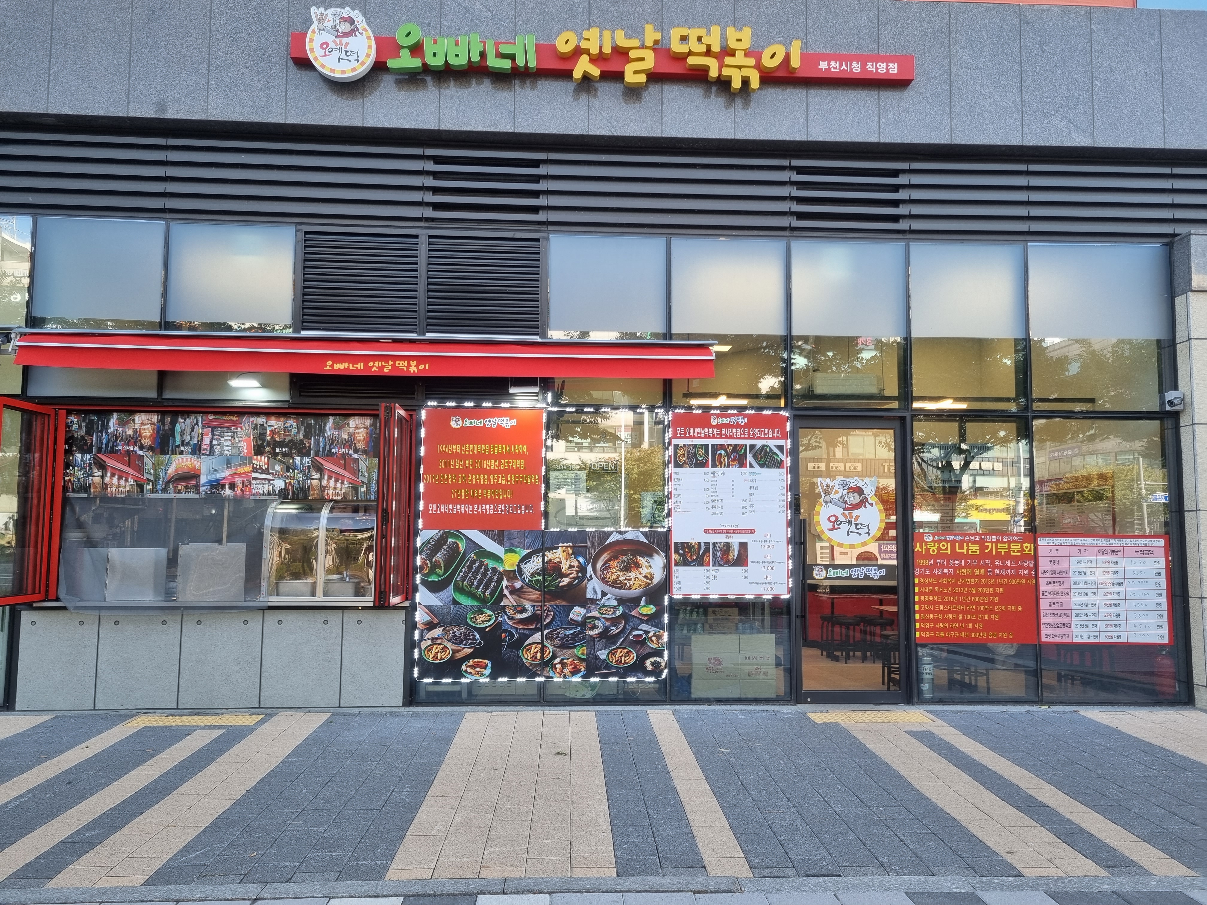 오빠네 옛날 떡볶이 부천시청점
