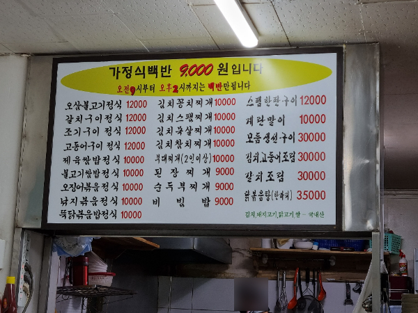 우리식당