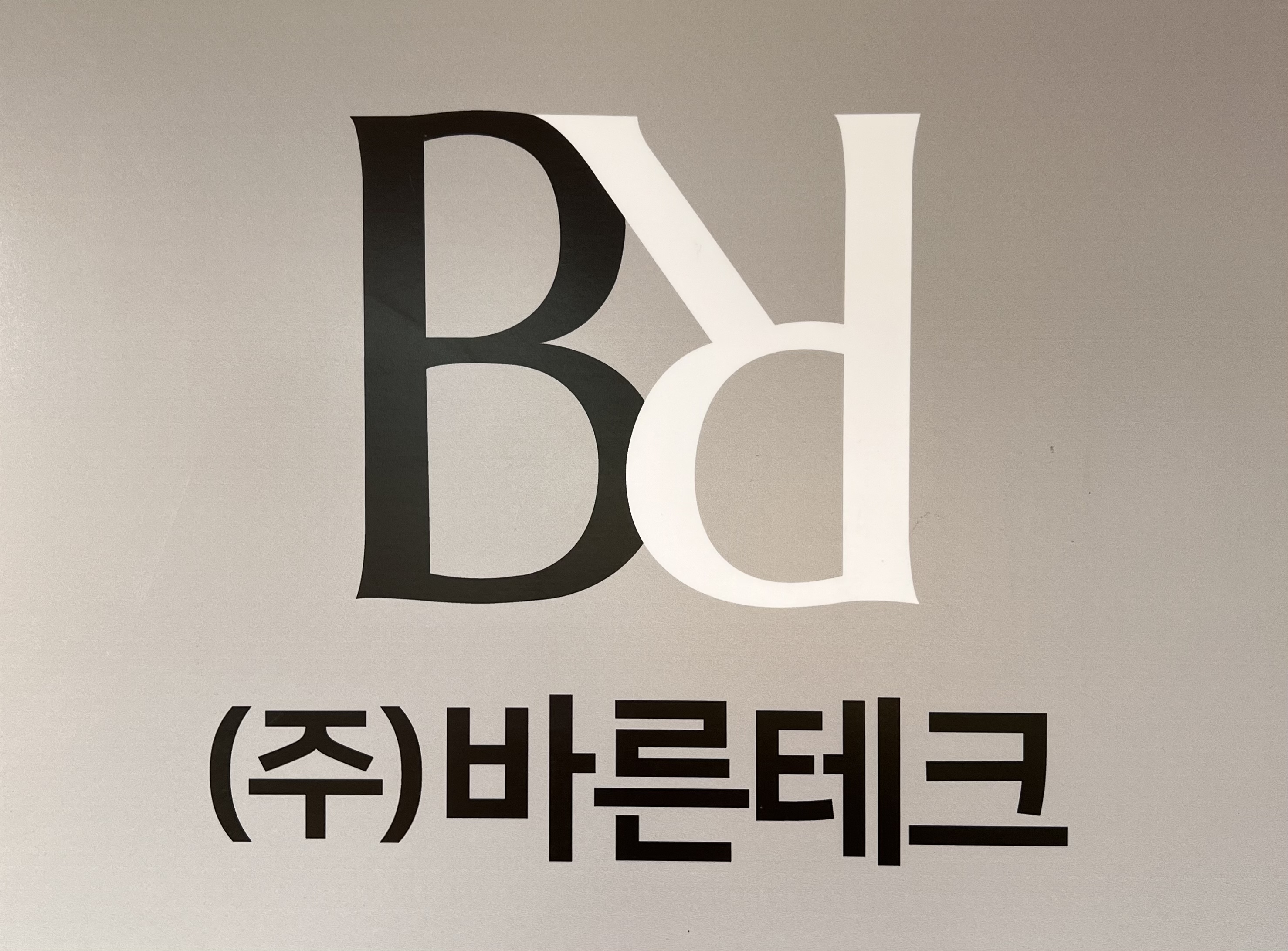 바른테크
