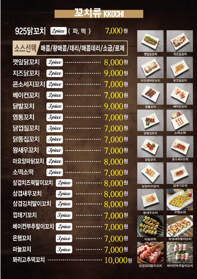 94925닭꼬치능곡점