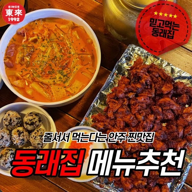 동래집 오산대역점