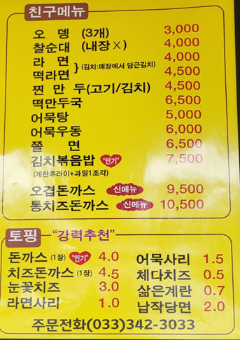 33떡볶이둔내점