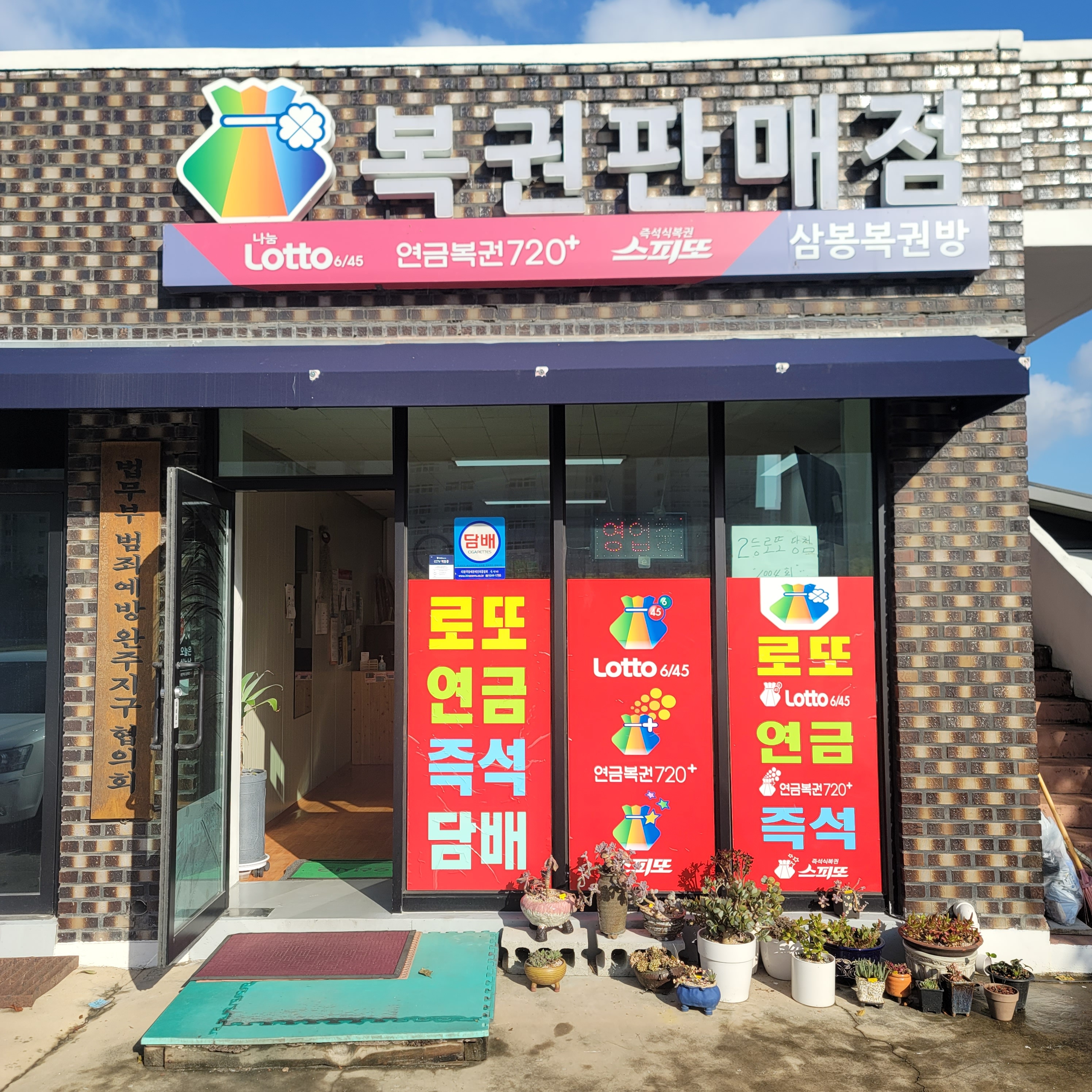 삼봉복권방