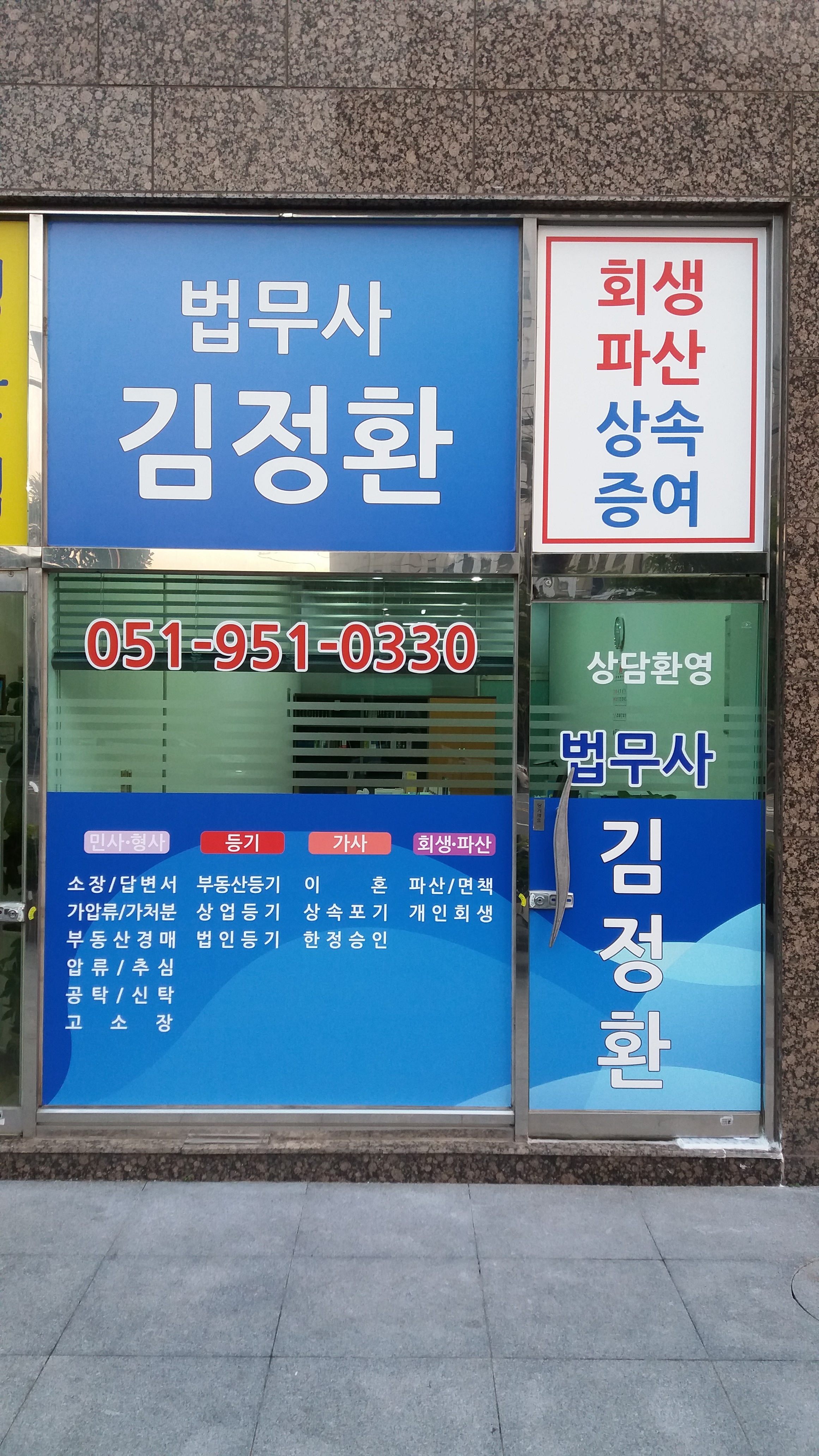 법무사김정환사무소