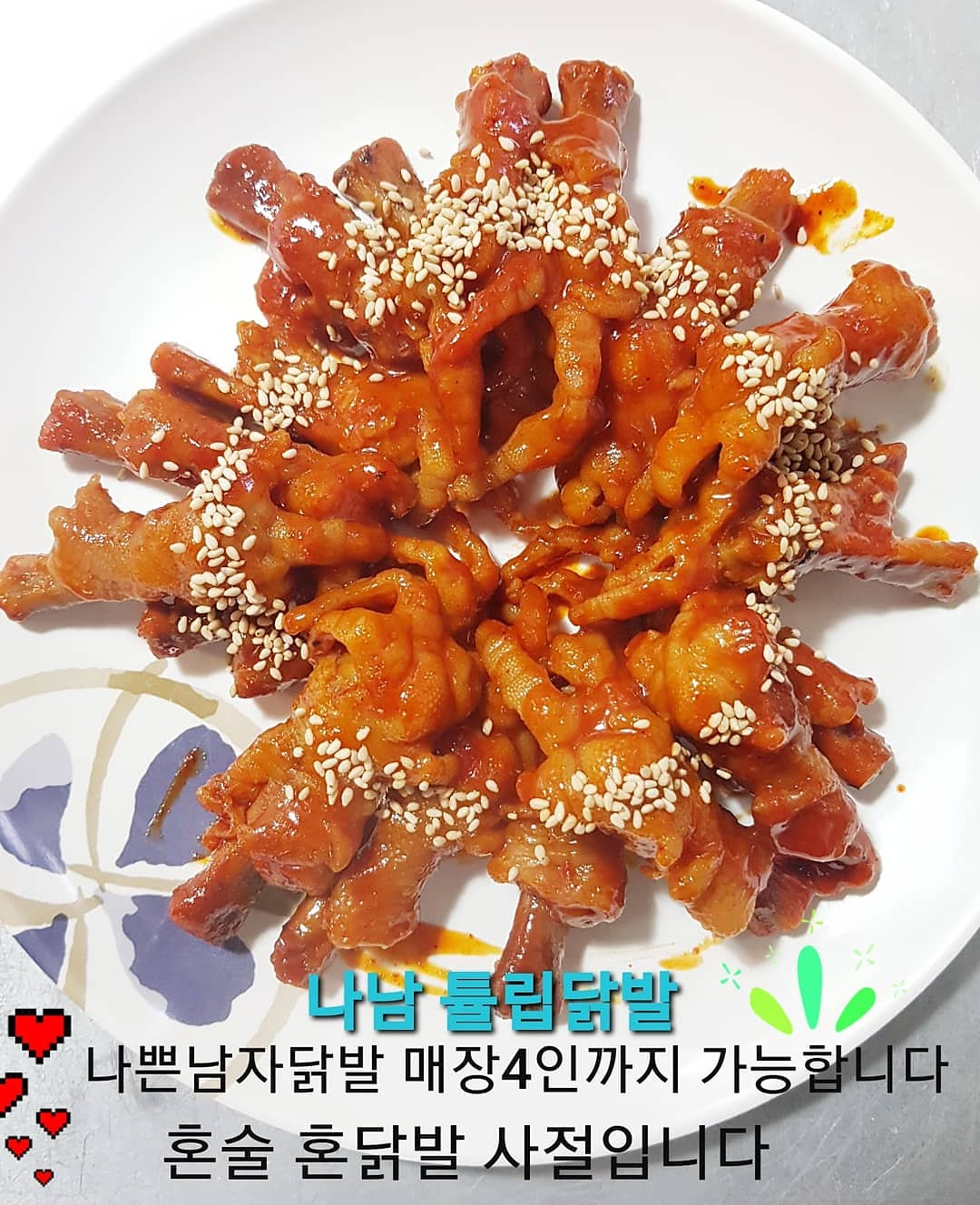 나쁜남자닭발