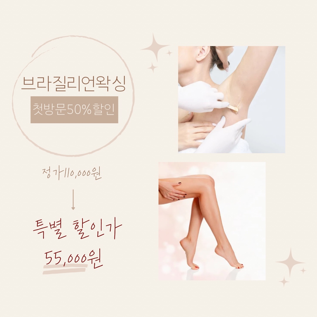라엘왁싱&벨뷰티 대표 이미지