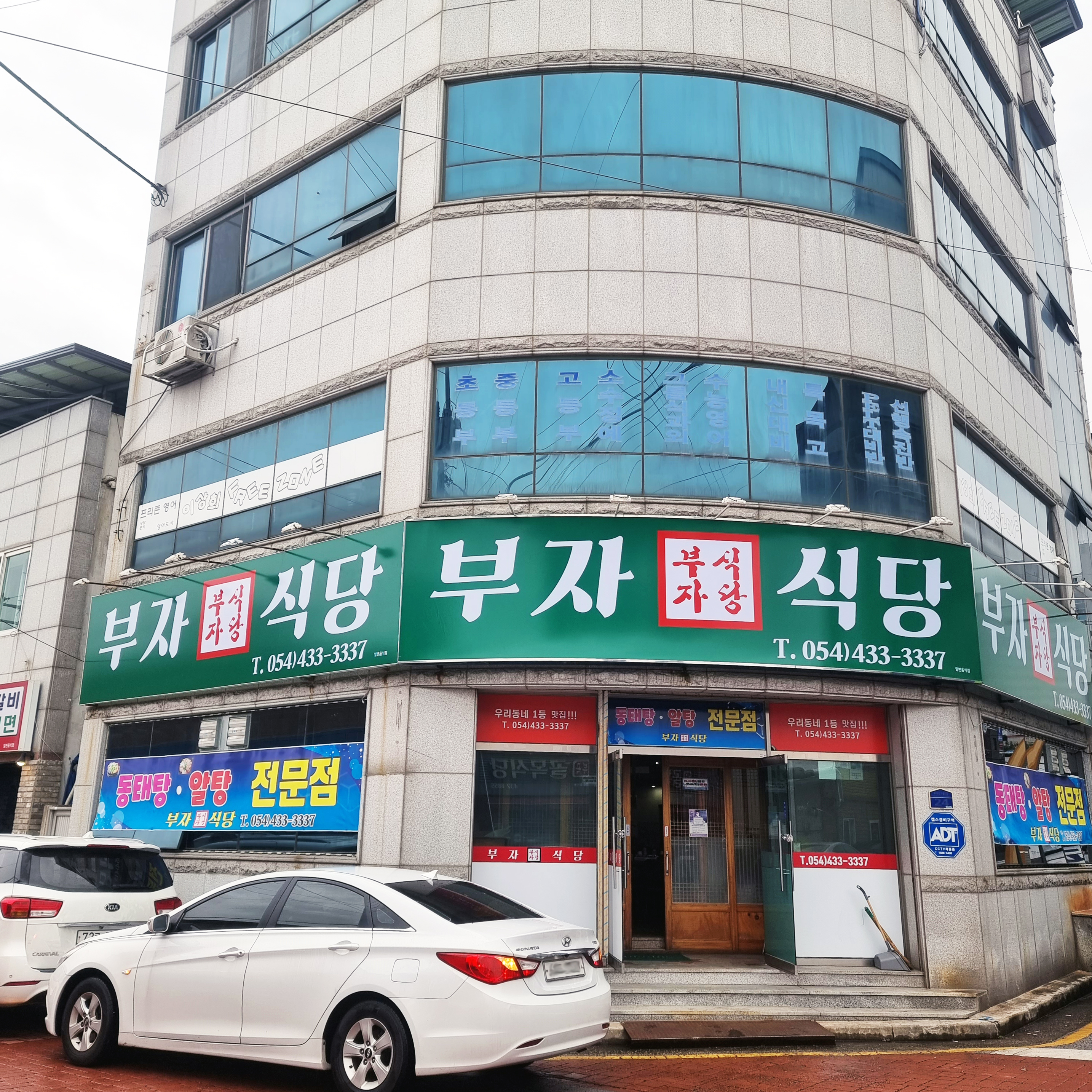 부자식당