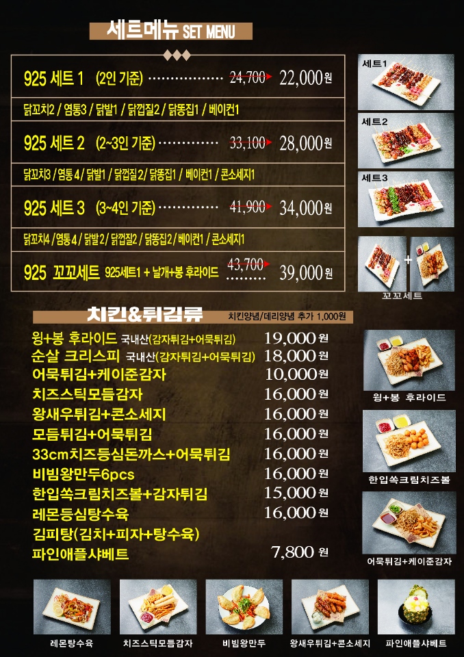 94925닭꼬치능곡점