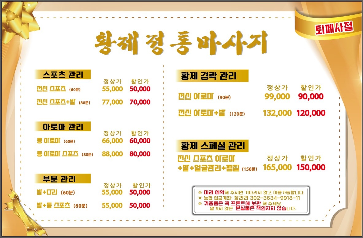 황제전통마사지