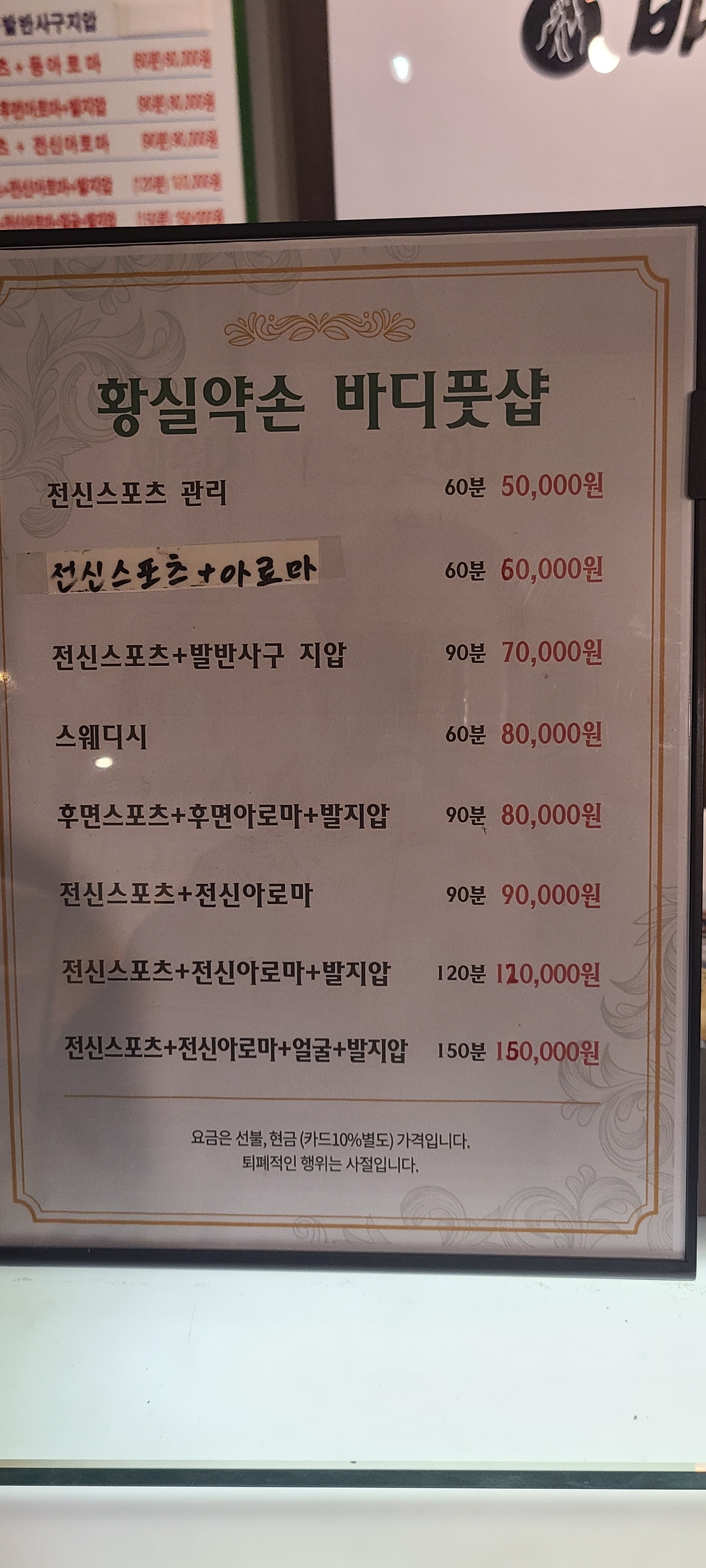 황실약손 바디풋샵