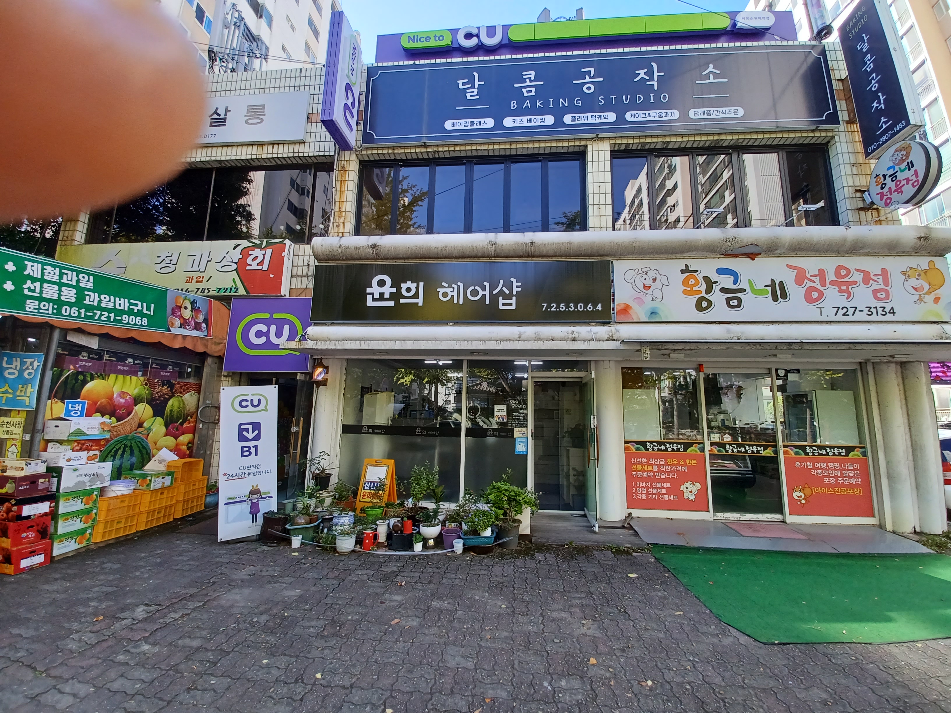 윤희헤어샵