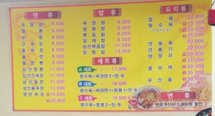 남문관중화요리