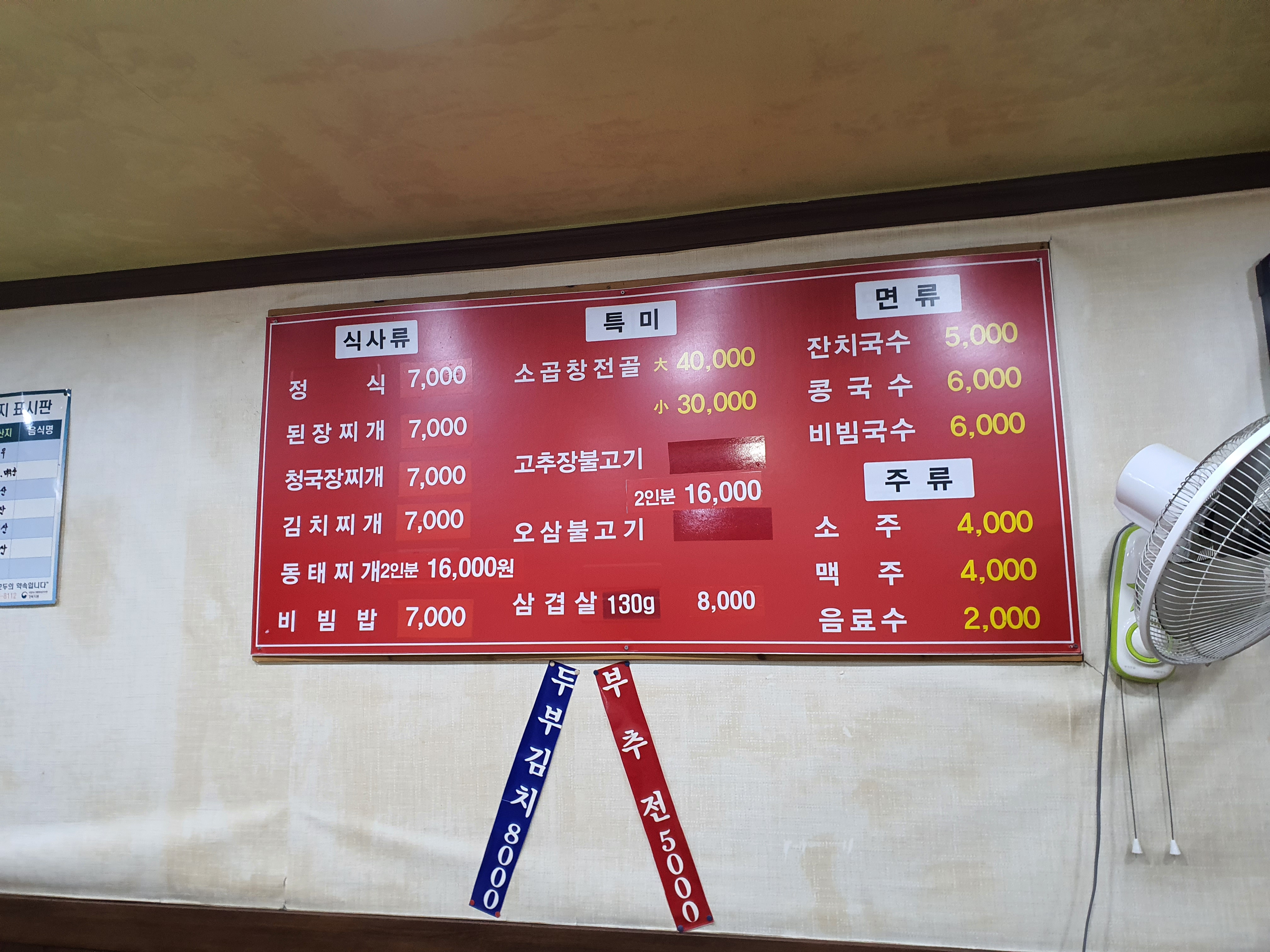 문경식당