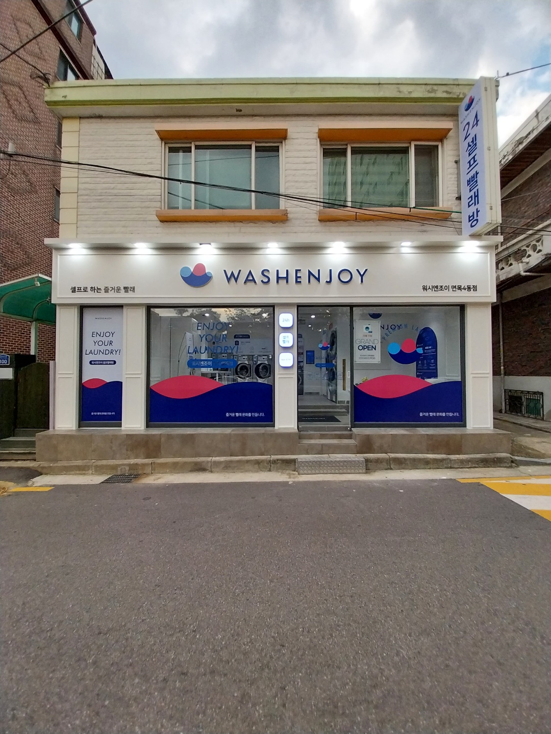 워시엔조이 셀프빨래방 면목4동점