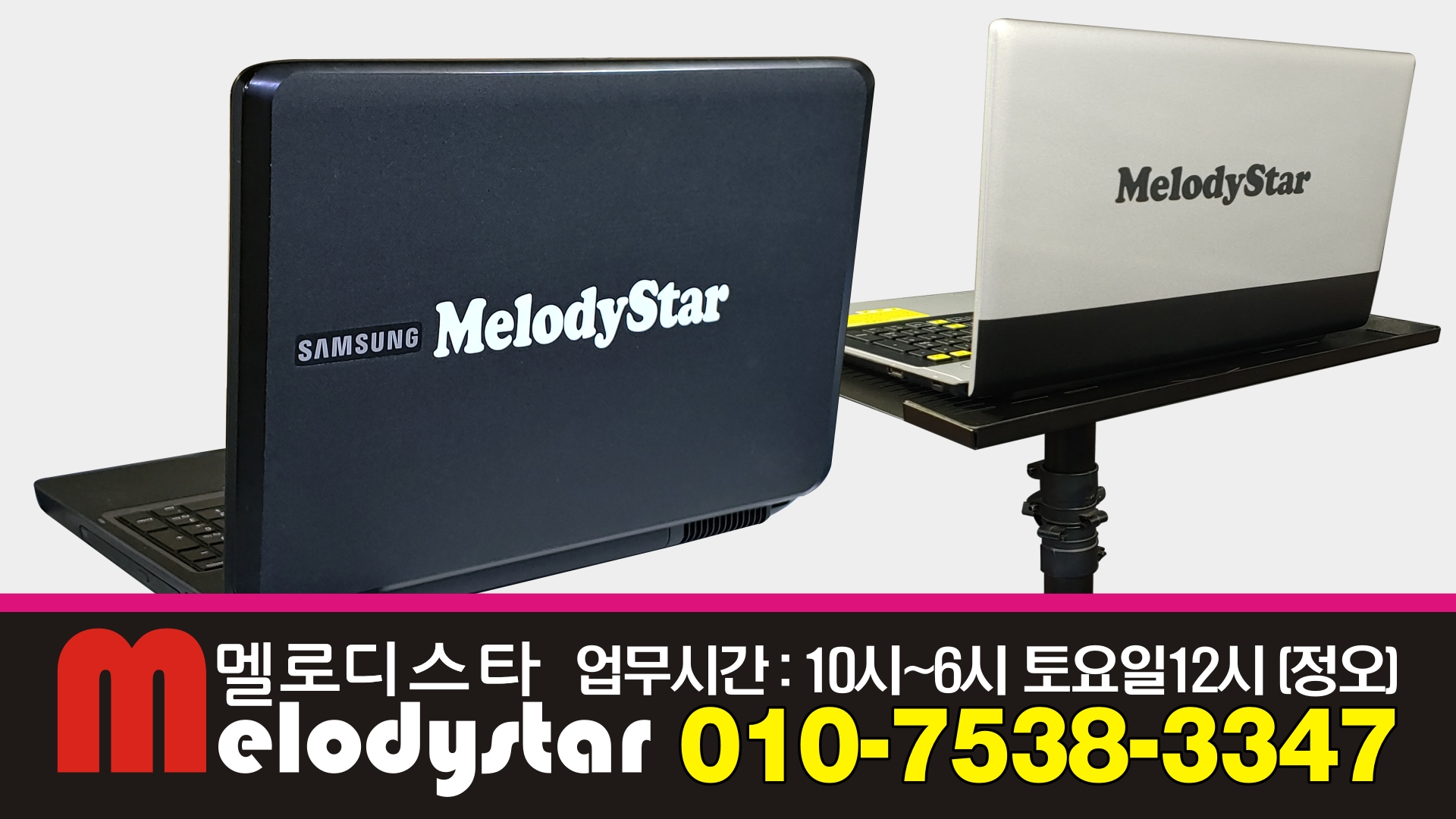 멜로디스타 윈스타