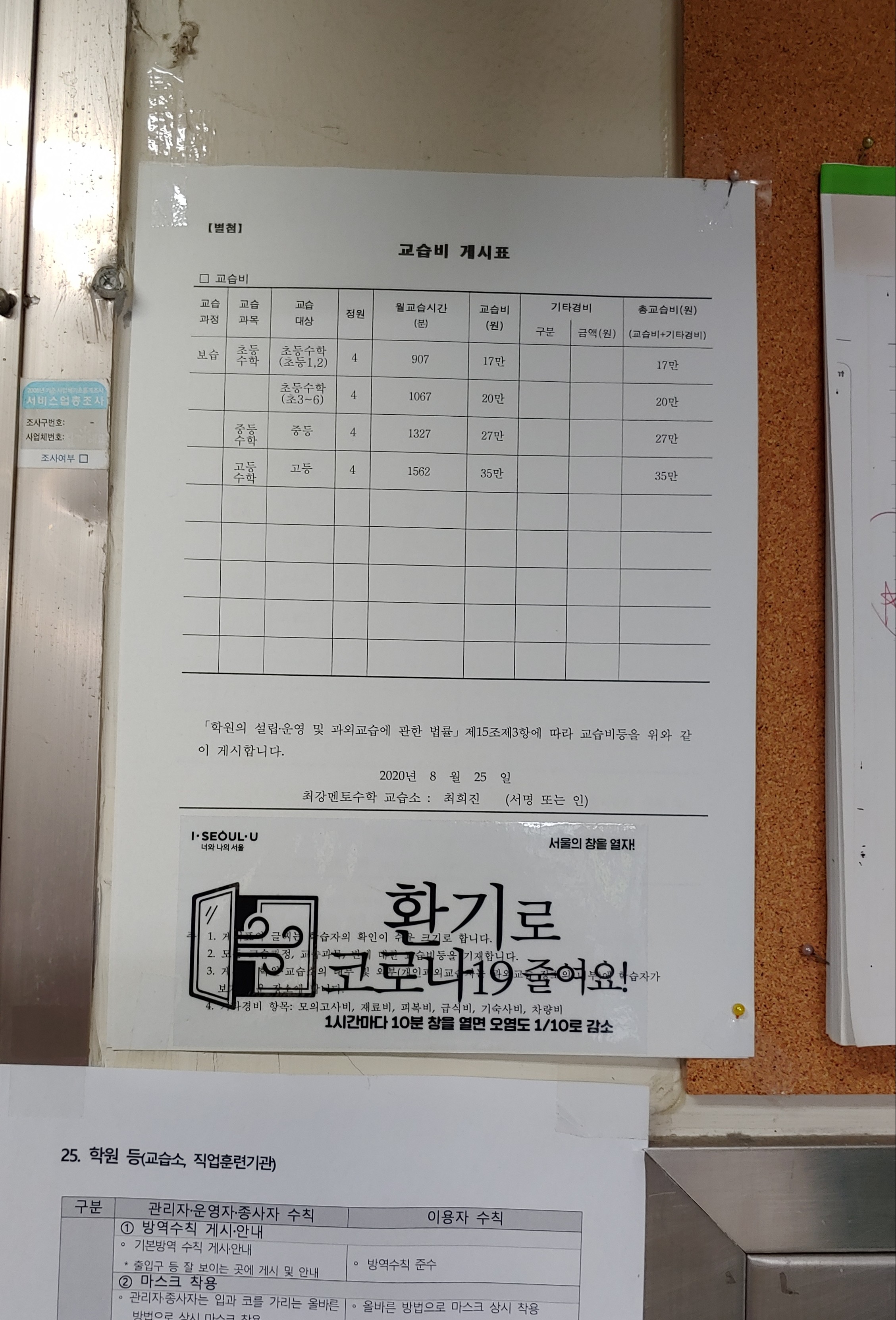 최강멘토수학교습소