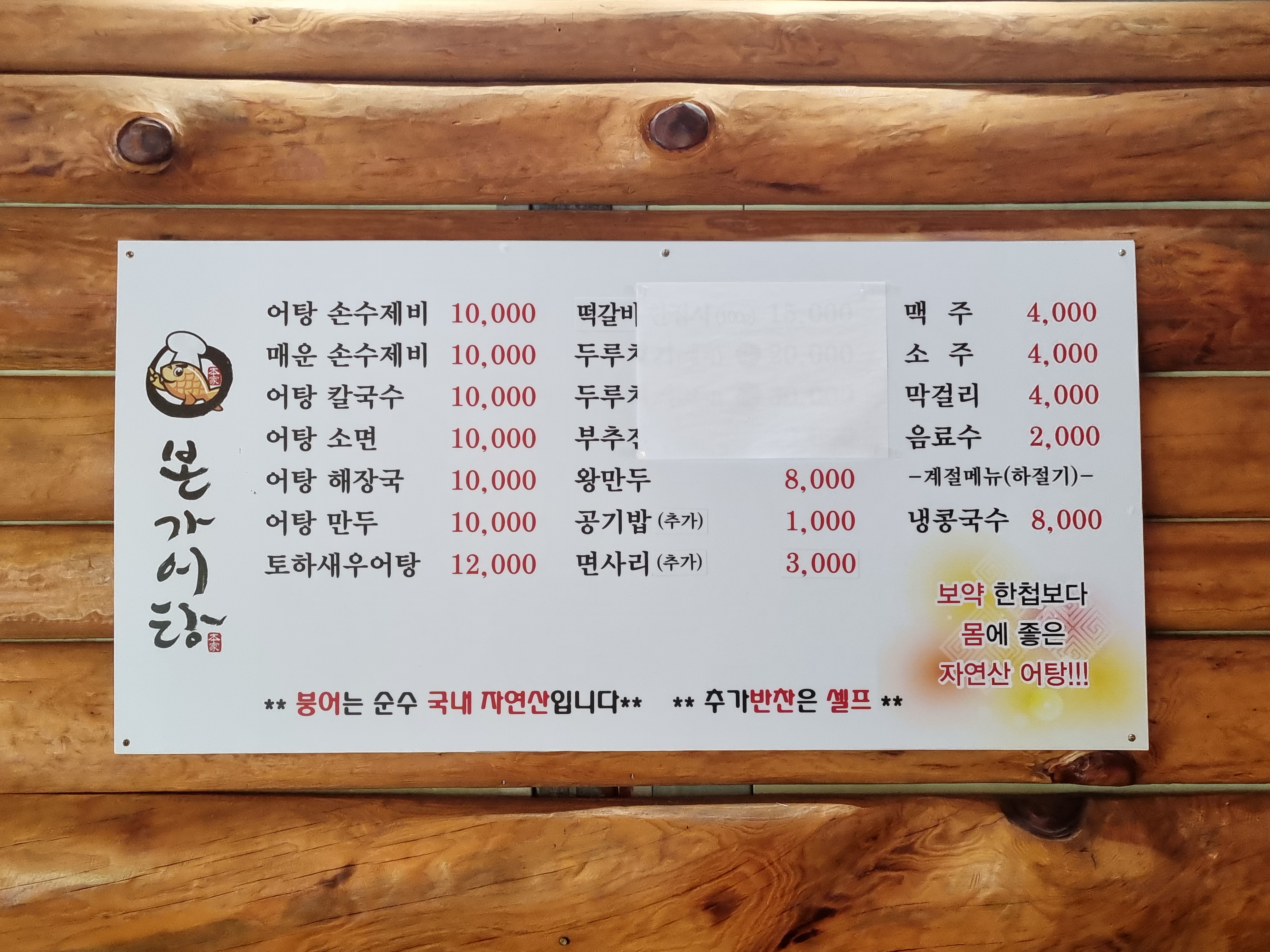 본가어탕 서라벌점