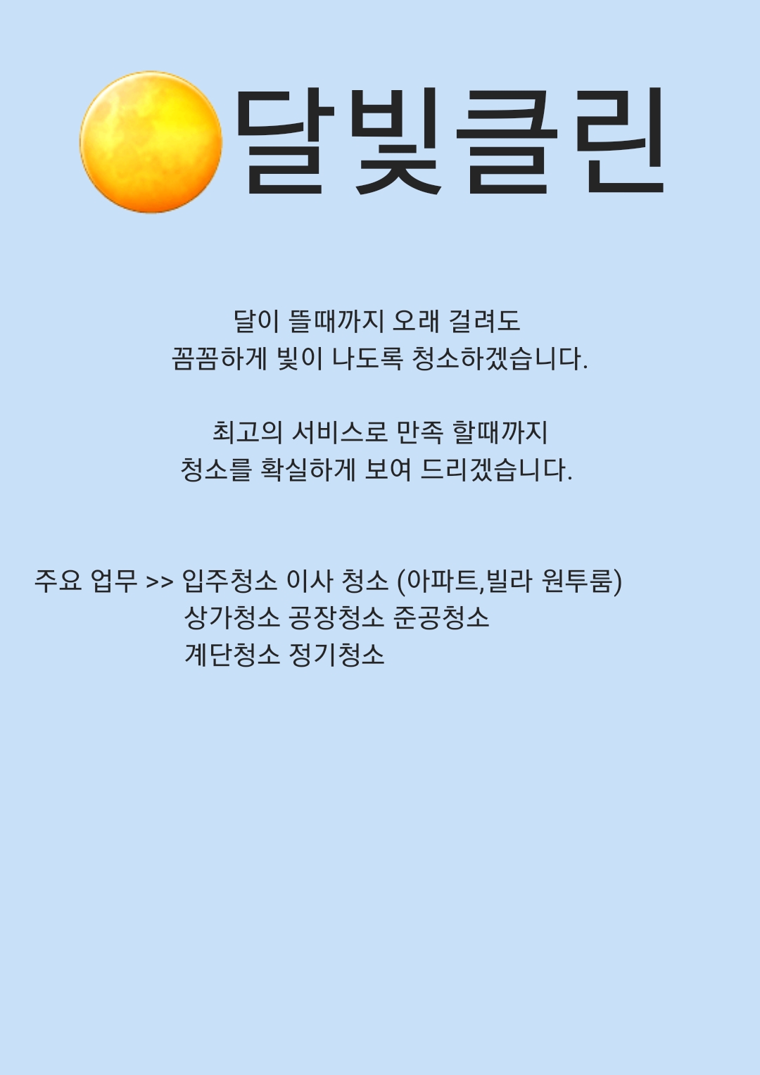 달빛클린