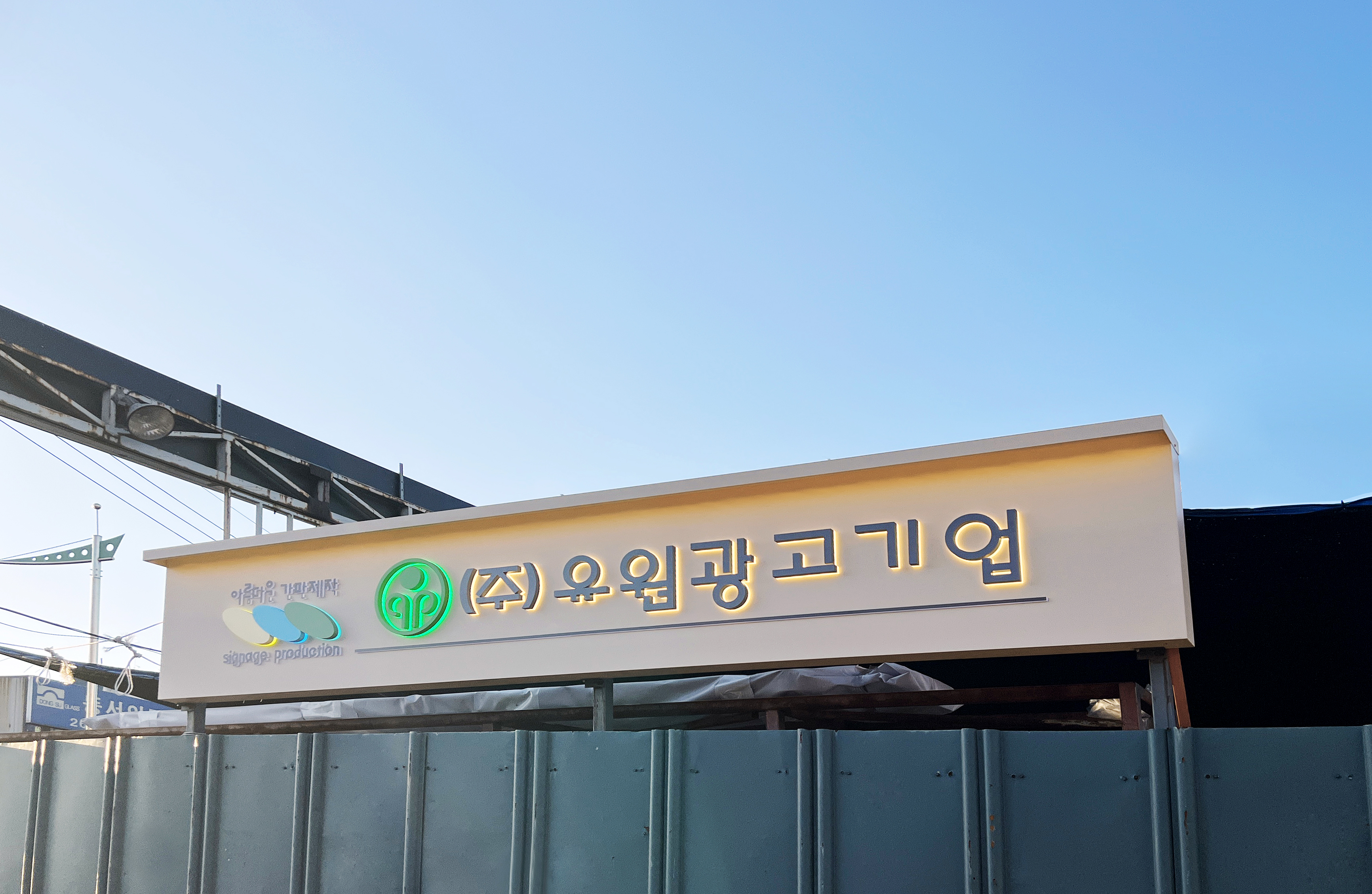 유원광고기업