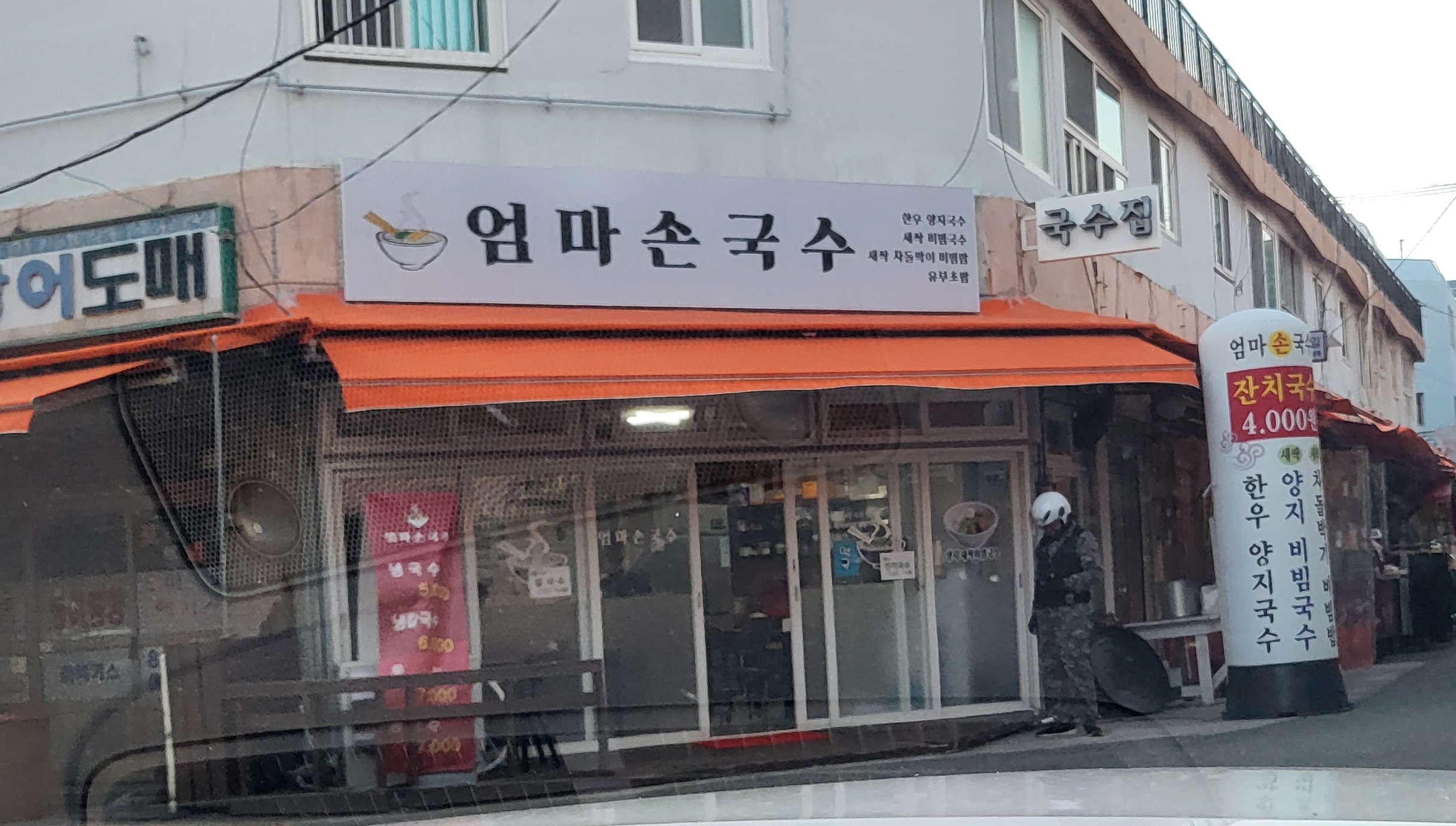 엄마손국수