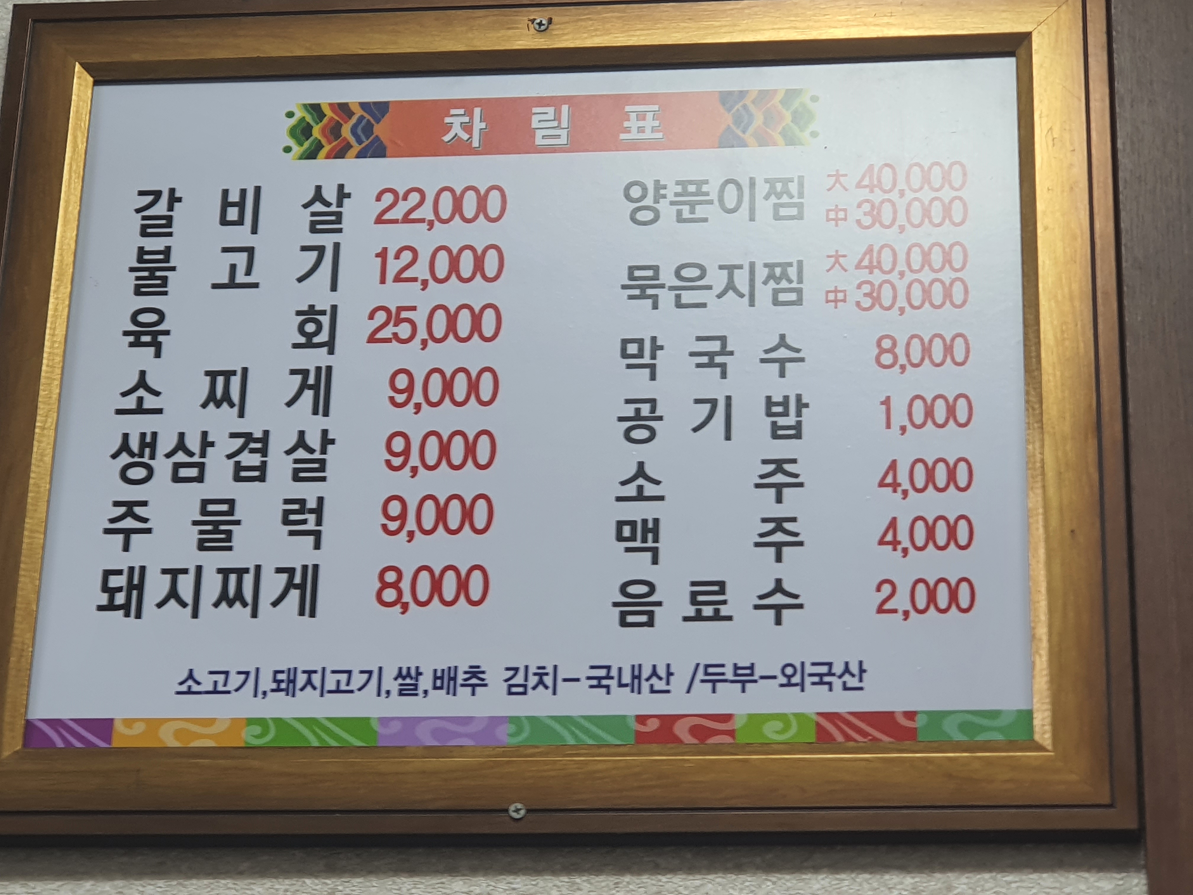 제일식육식당