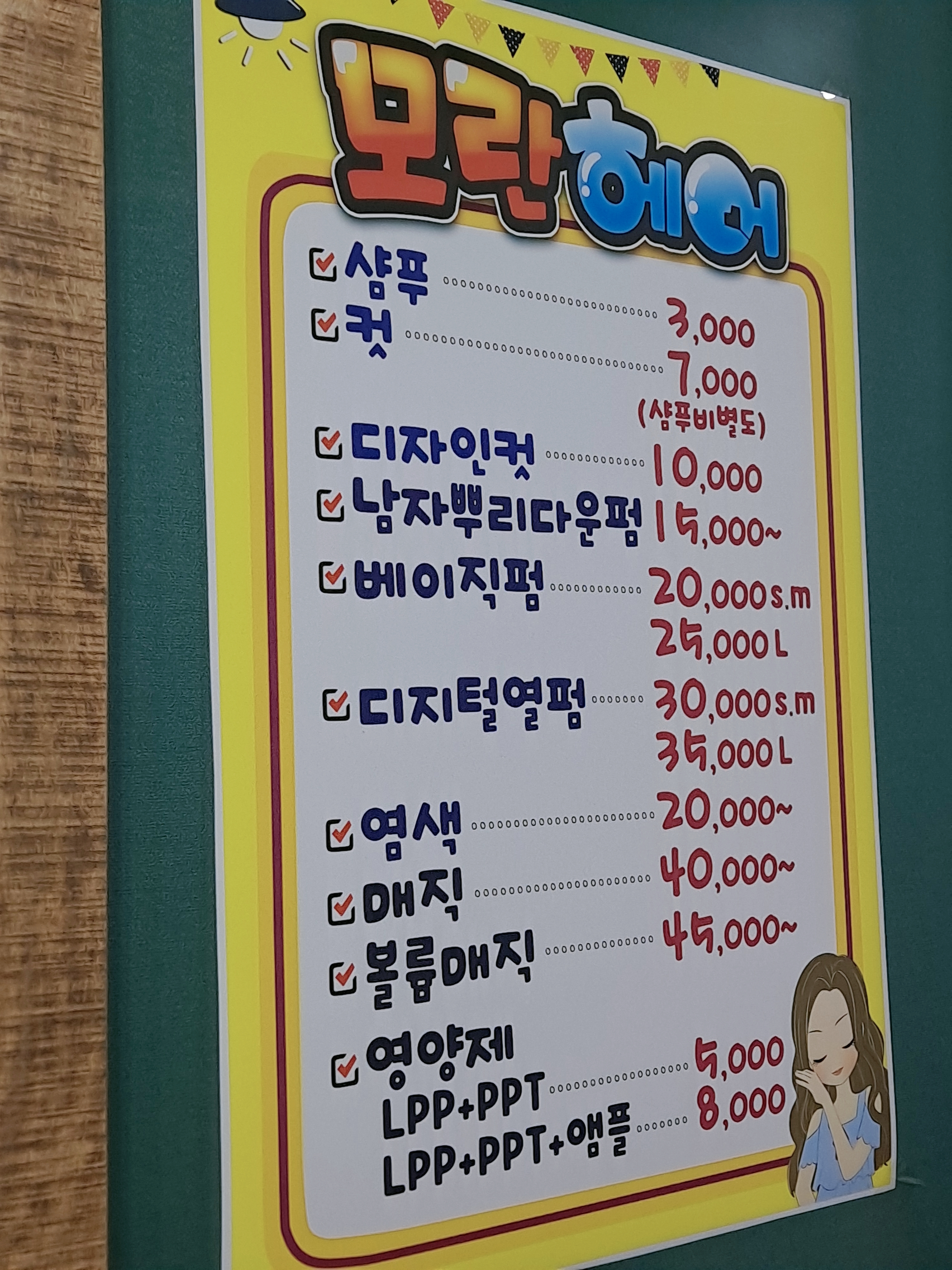모란헤어