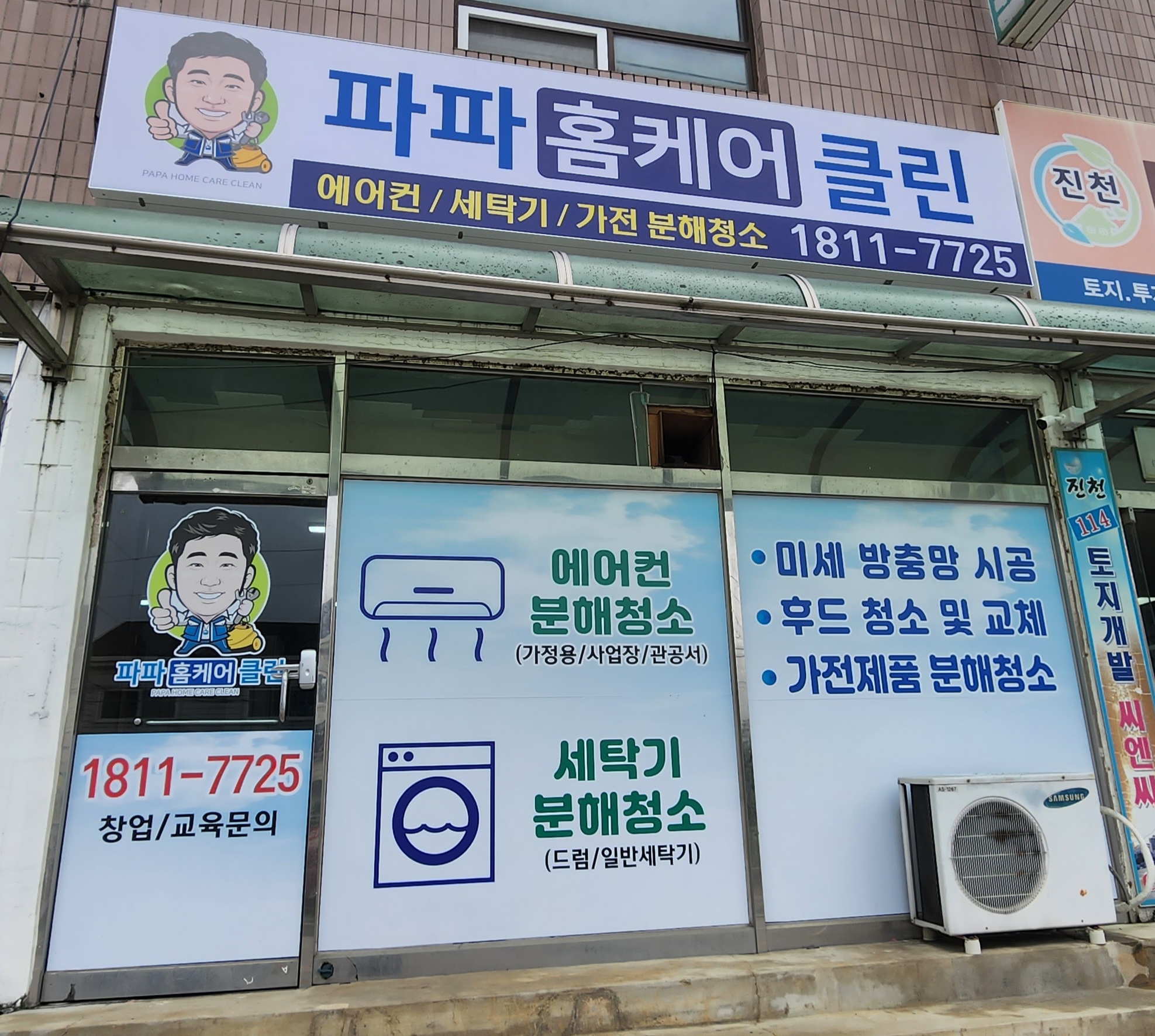 파파홈케어클린