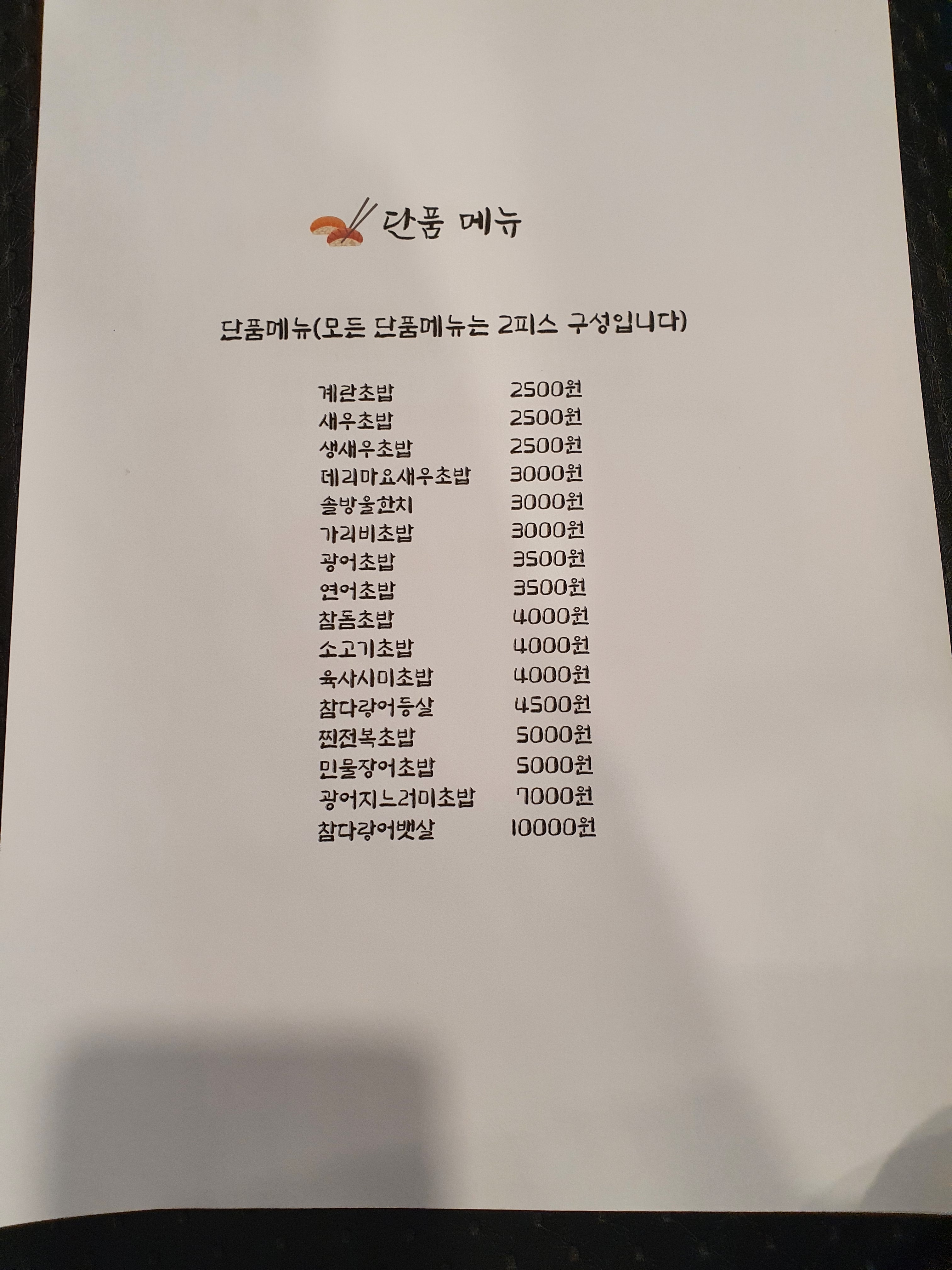 스시선서