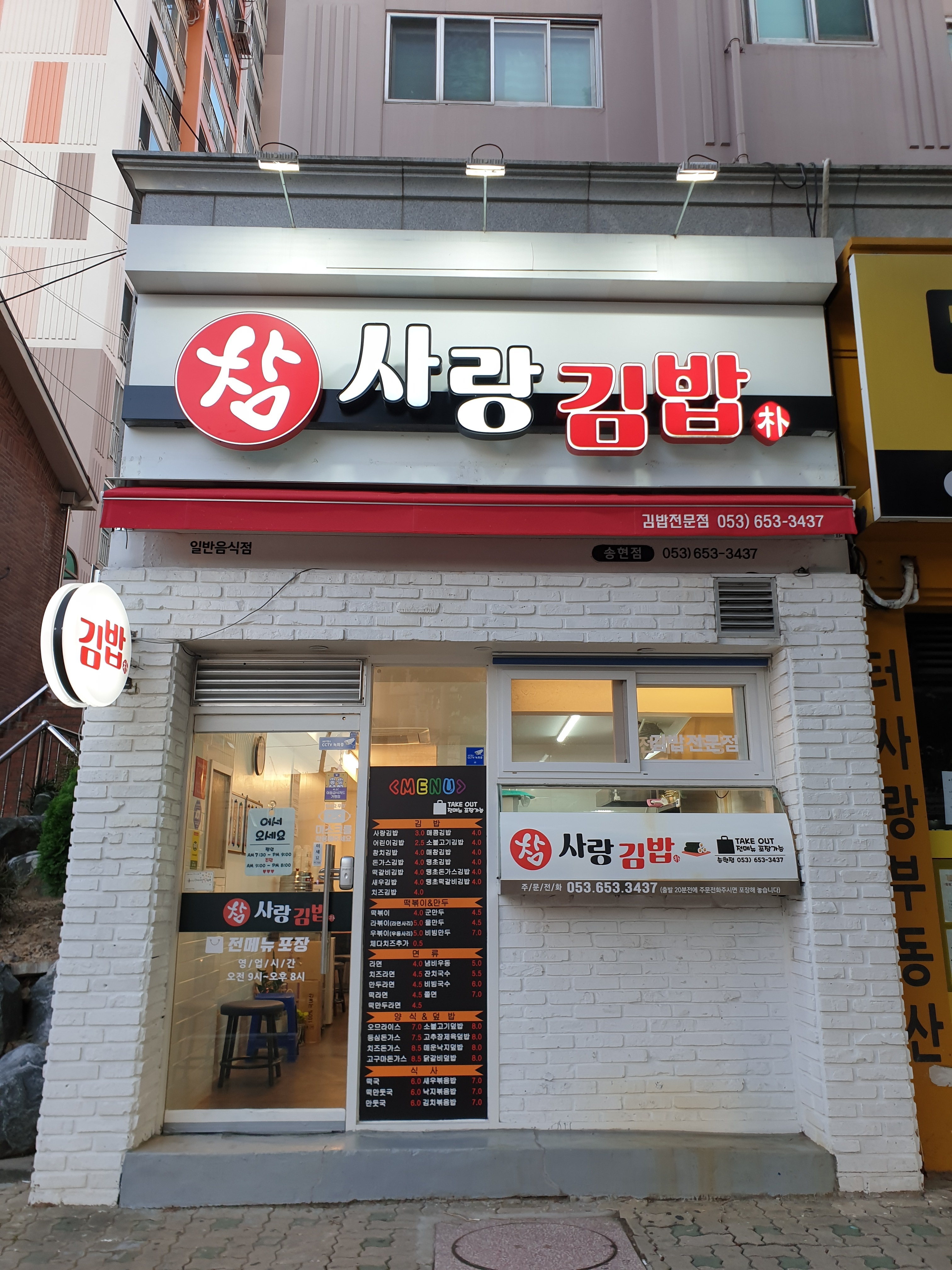 참사랑김밥 송현점