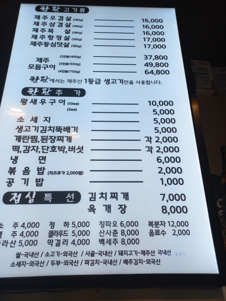 왕돌판구이한판 본점