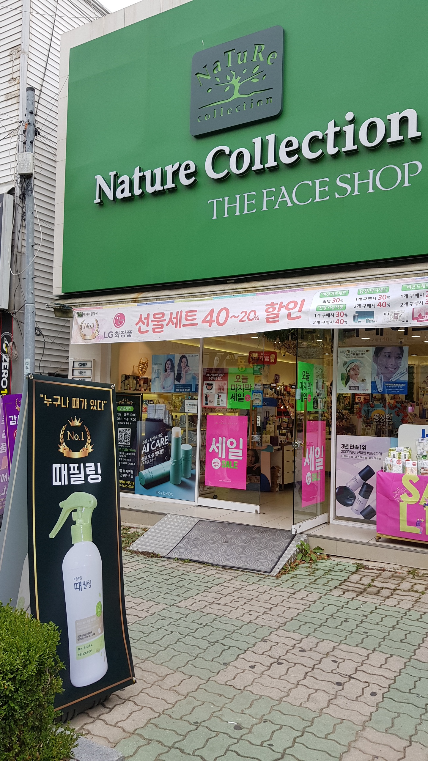 네이처컬렉션 목포하당점