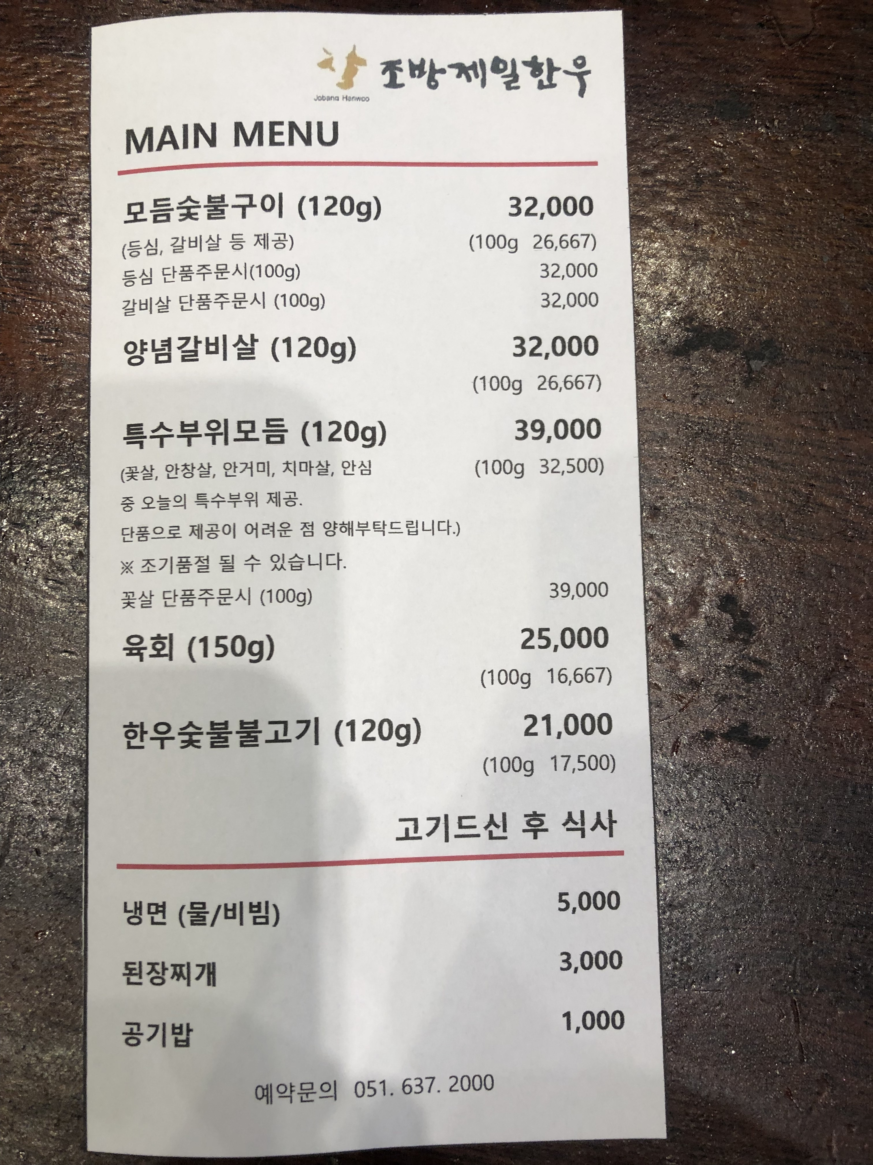 조방제일한우