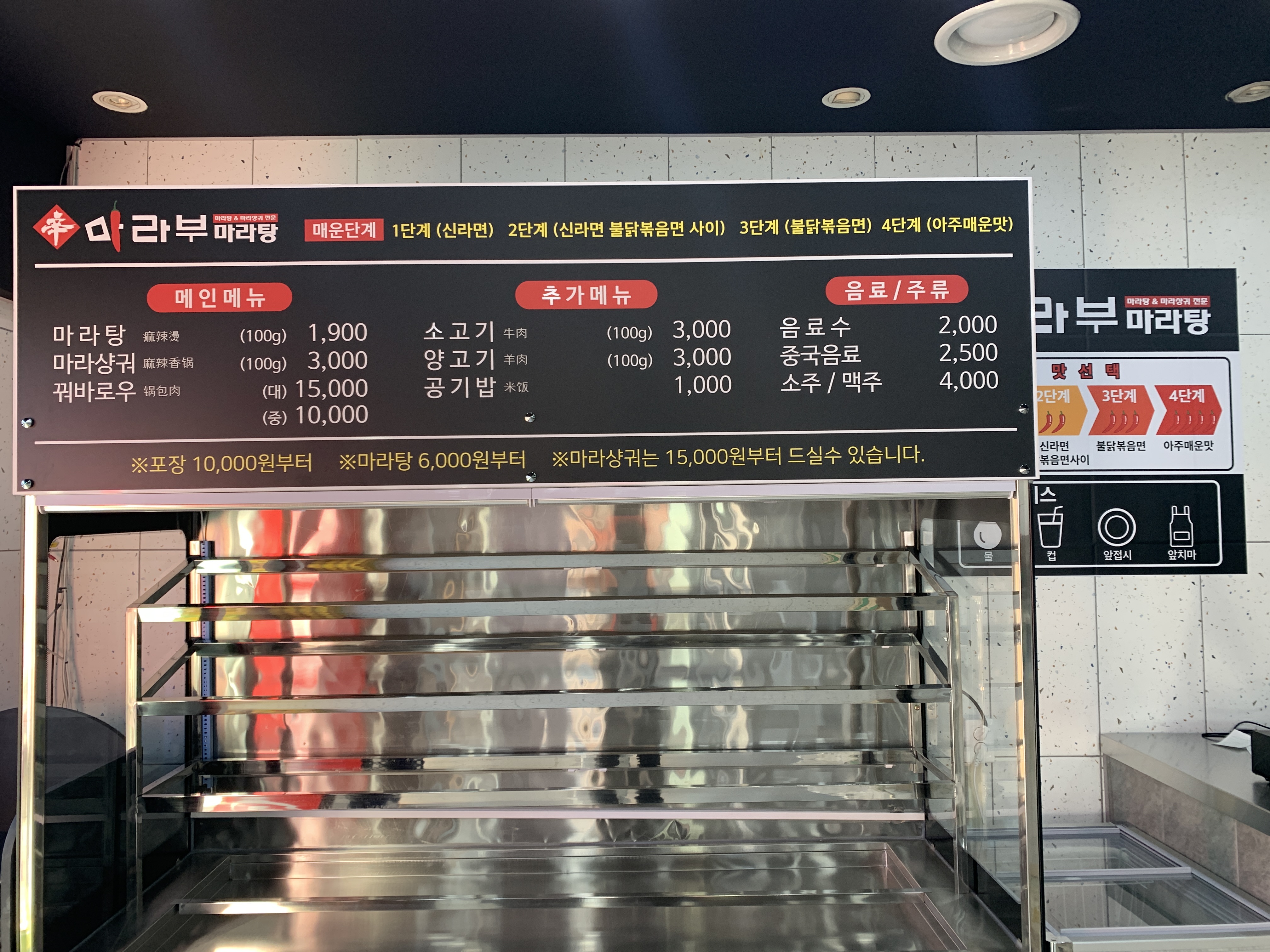 마라부 마라탕